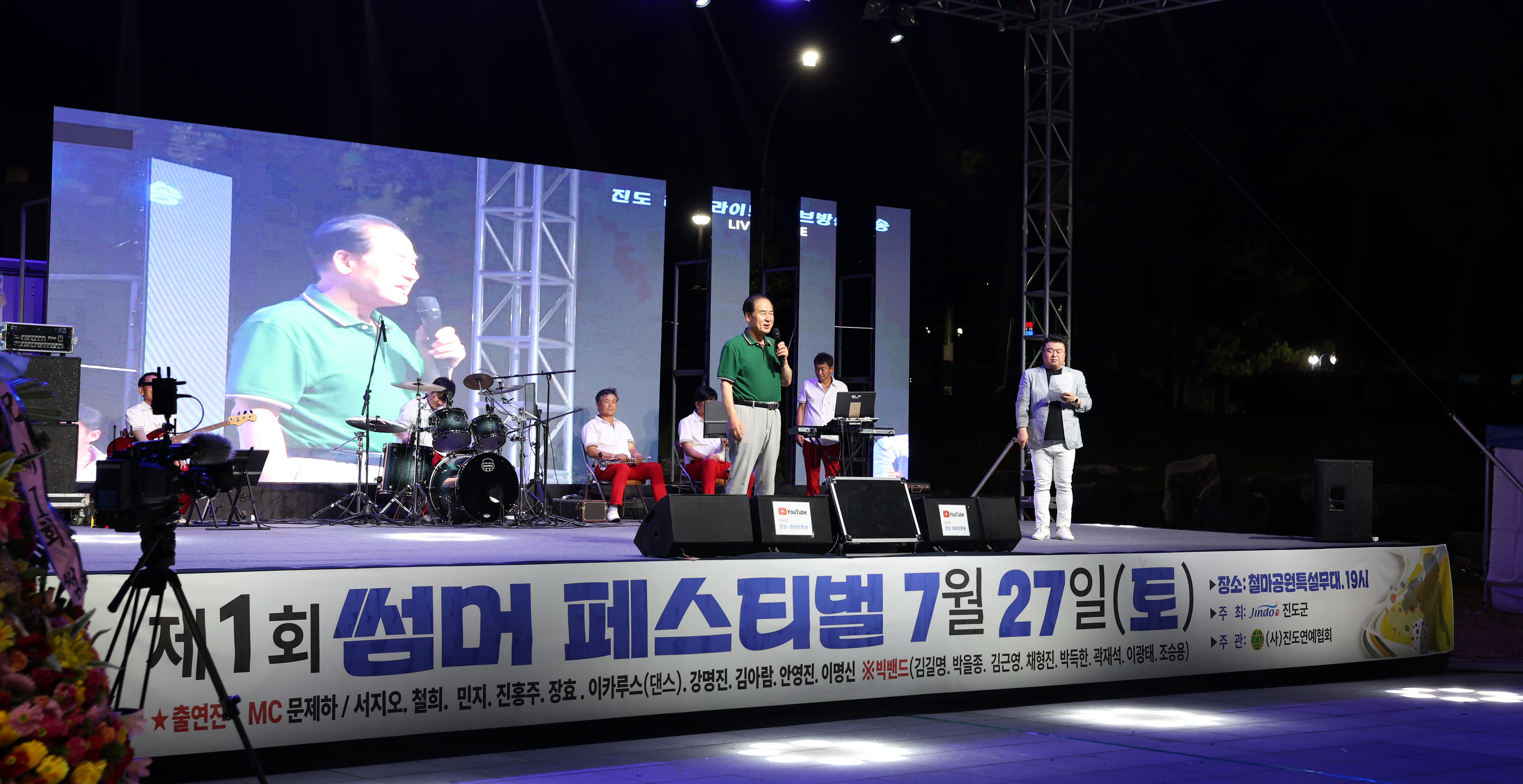 제1회 진도 썸머페스티벌 첨부#9