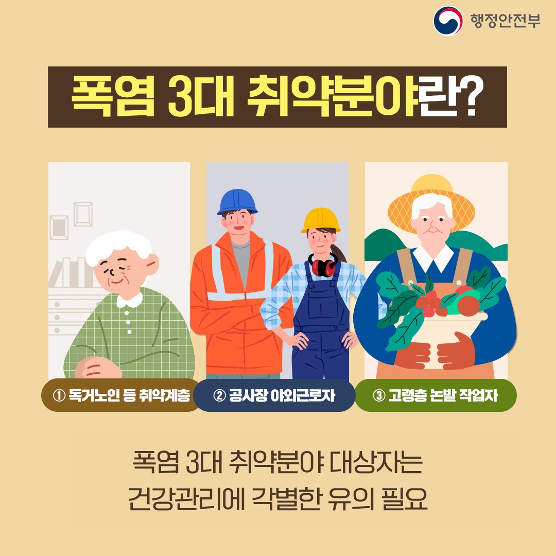 폭염 3대 취약분야 건강관리 행동요령 첨부#2