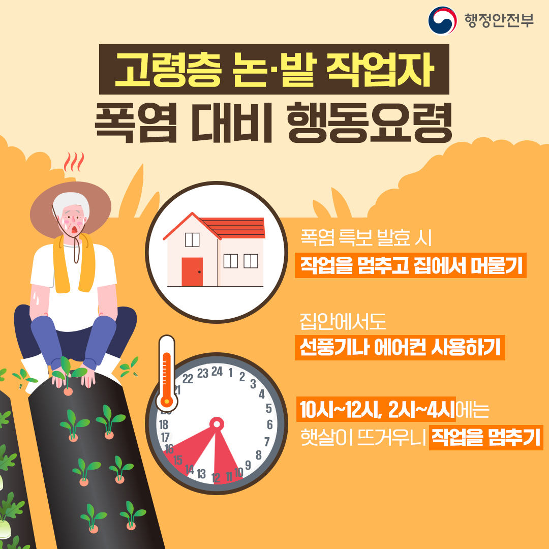 폭염 3대 취약분야 건강관리 행동요령 첨부#4