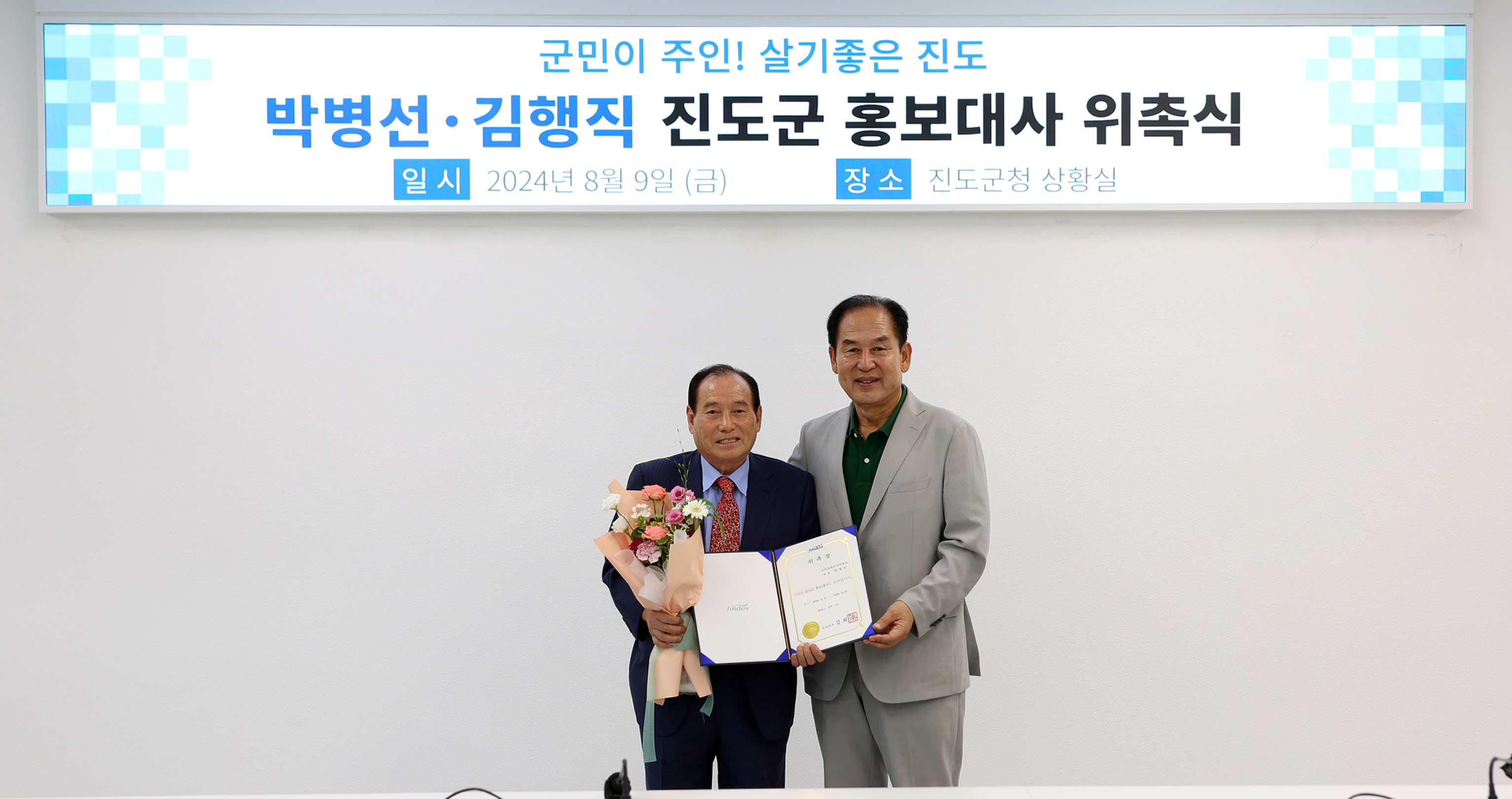 진도군 홍보대사 위촉식 첨부#2