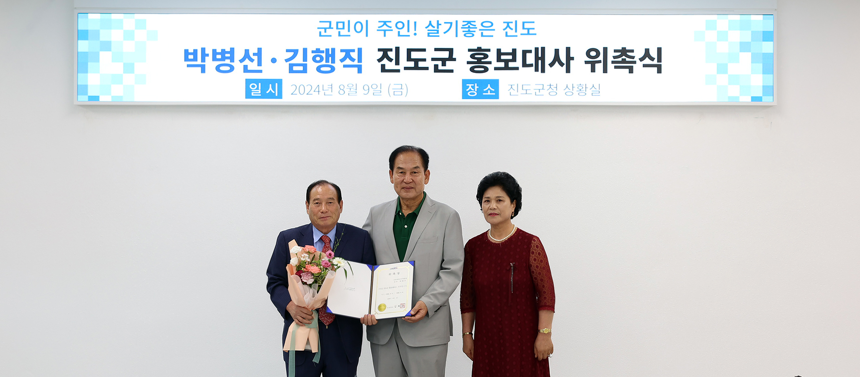 진도군 홍보대사 위촉식 첨부#3