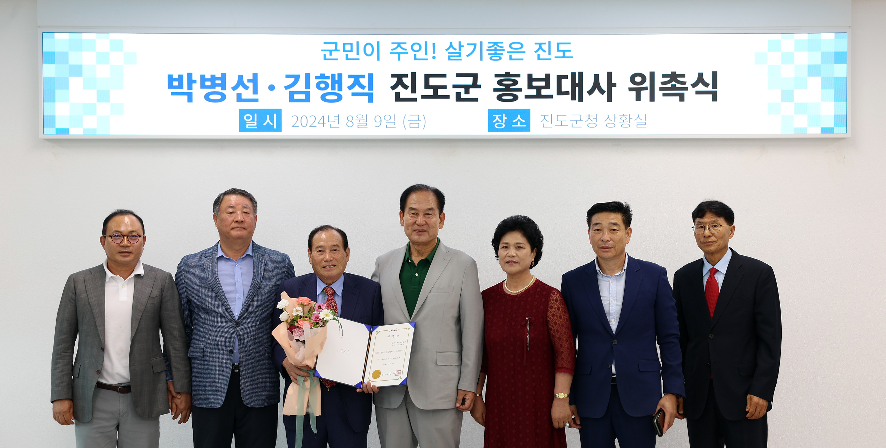 진도군 홍보대사 위촉식 첨부#4