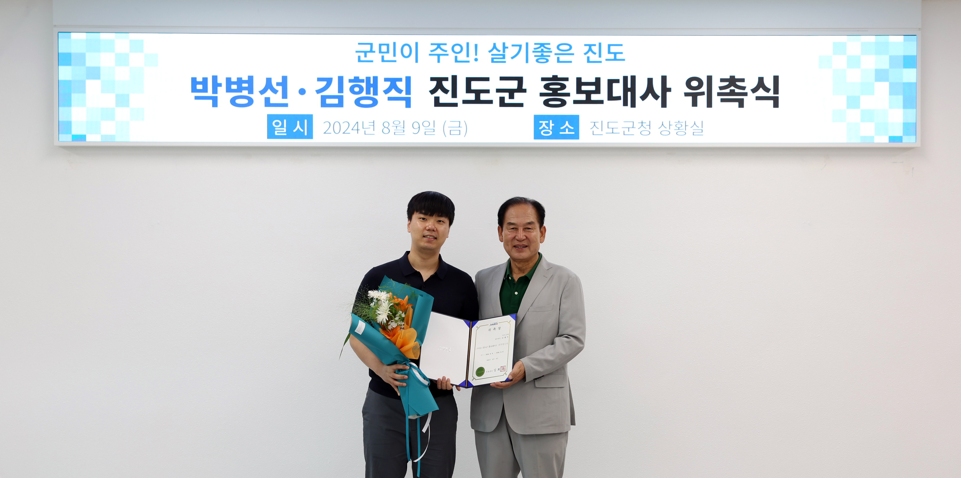 진도군 홍보대사 위촉식 첨부#6