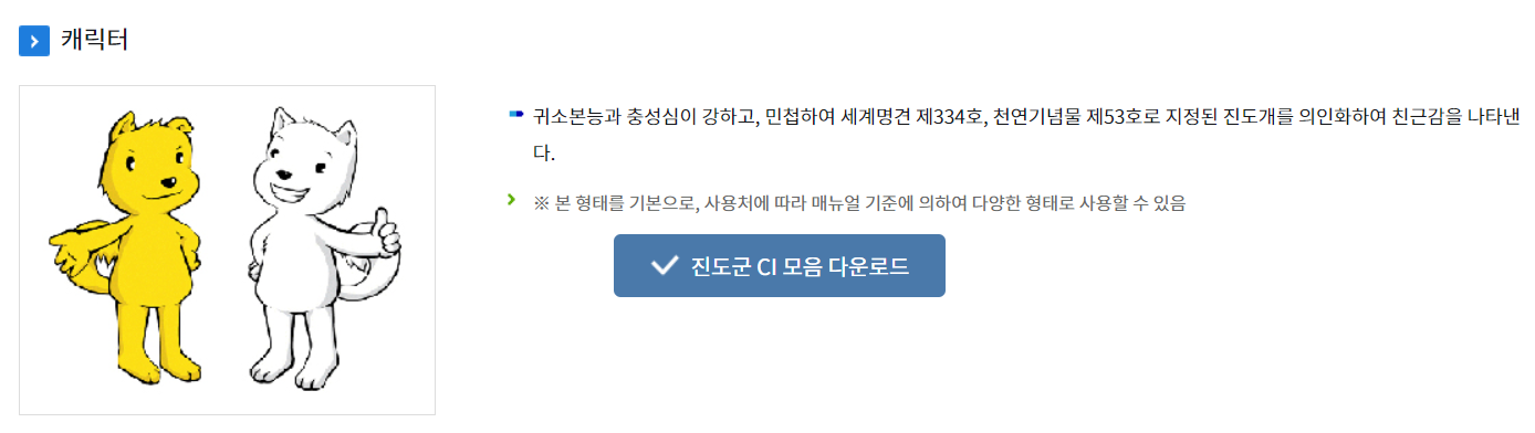 천연기념물 진도개를 살려주세요. 첨부#2