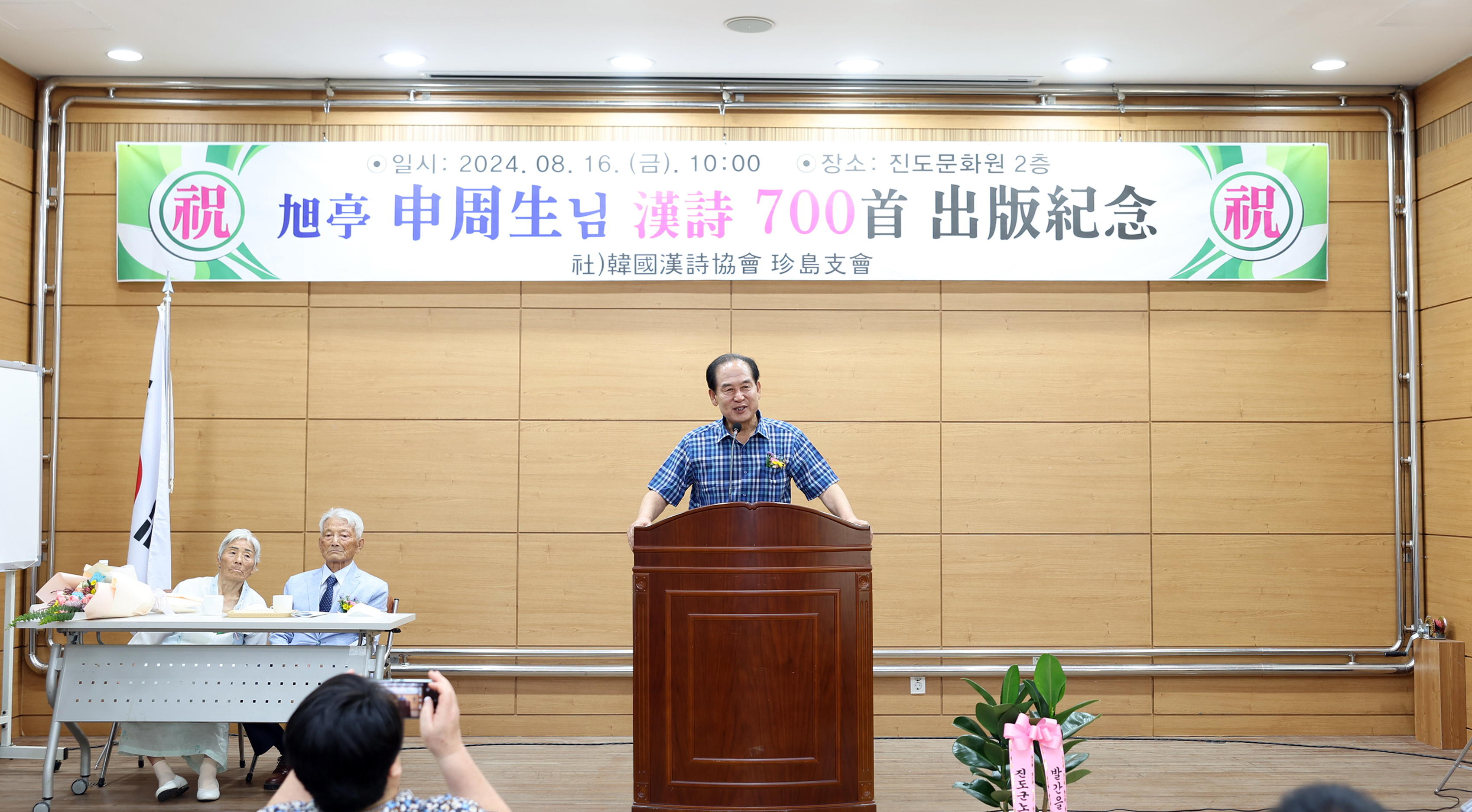 욱정 신주생님 한시집 출간 기념회 첨부#2