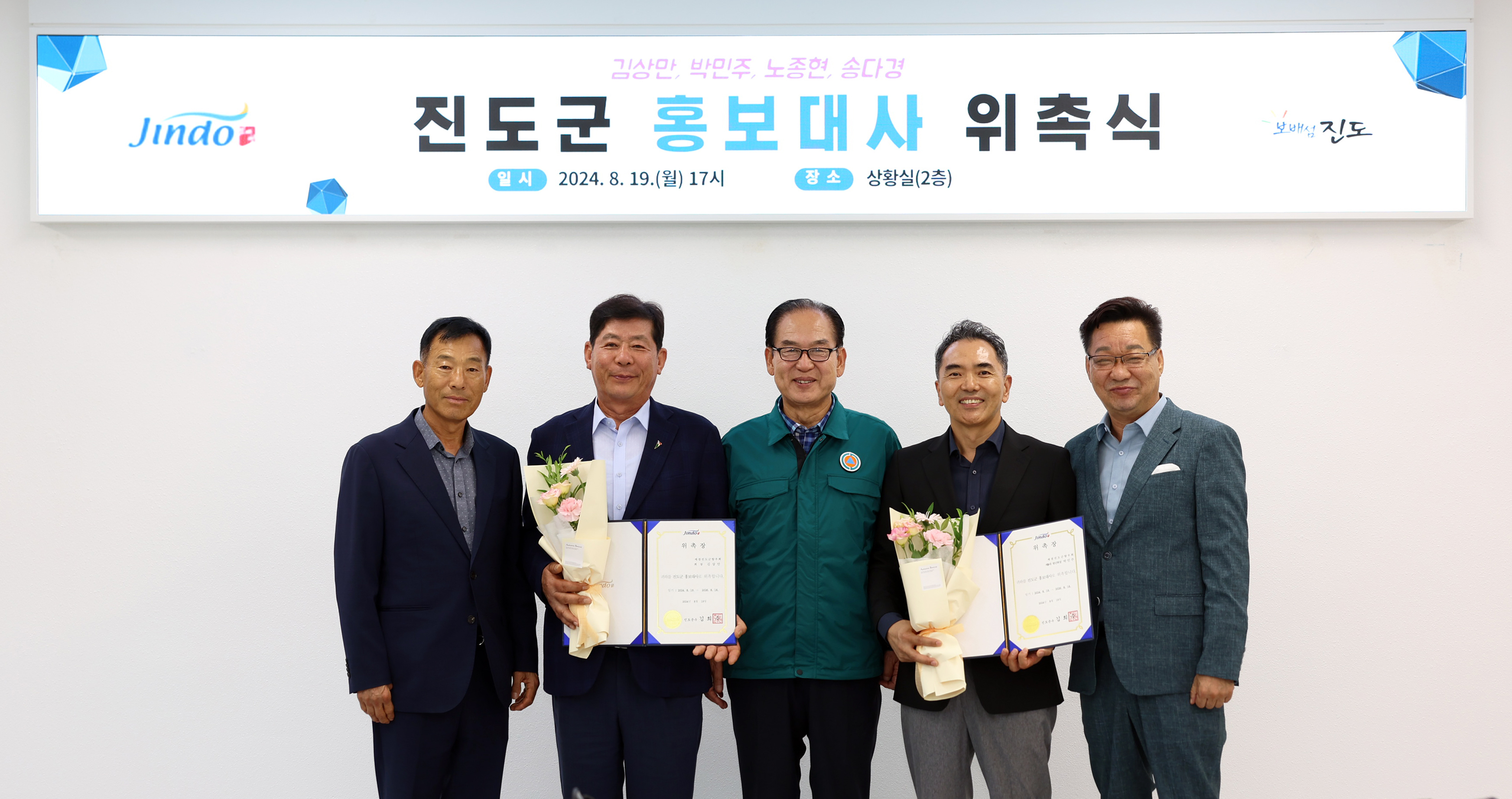 진도군 홍보대사 위촉식 첨부#2