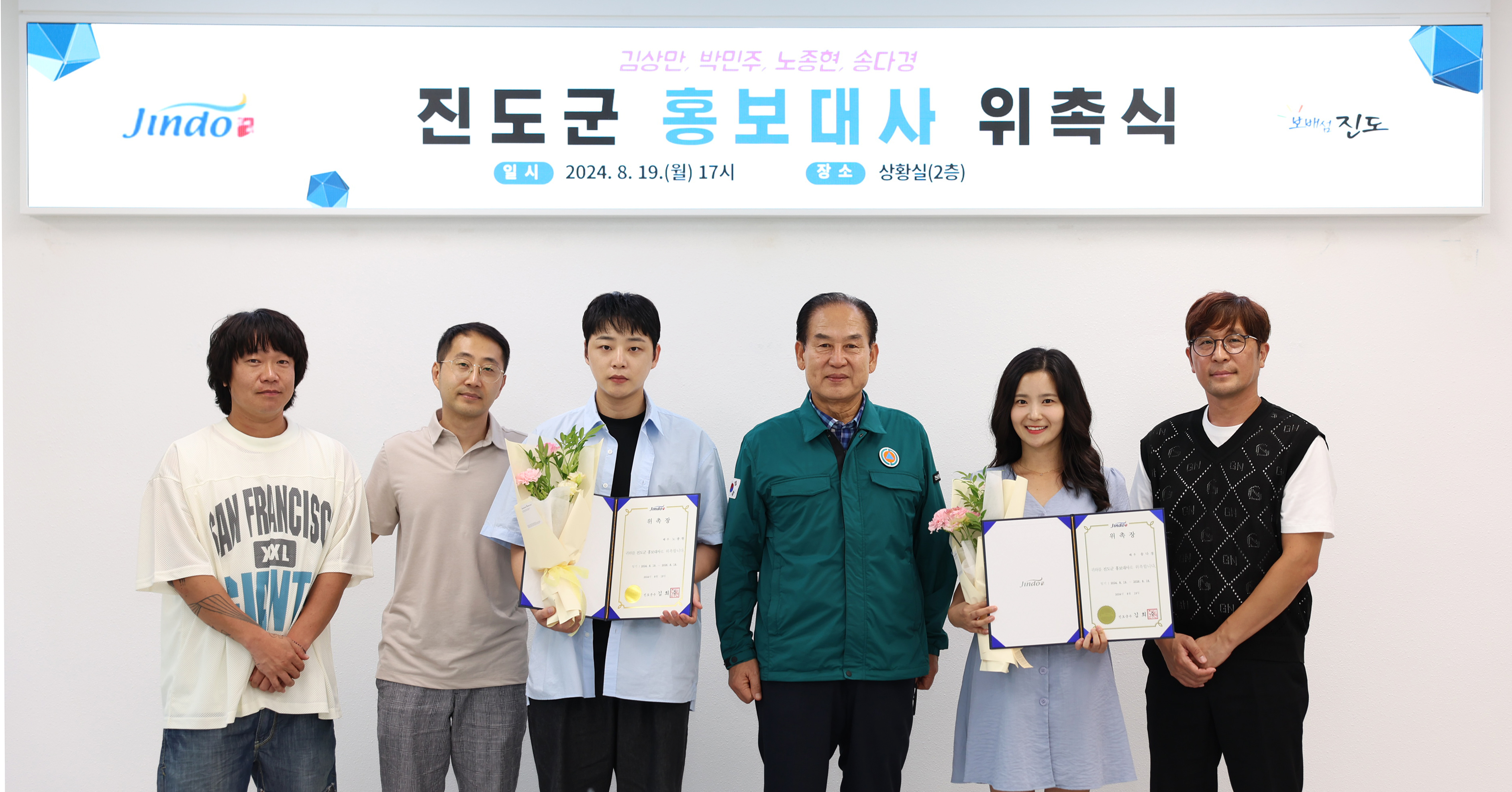 진도군 홍보대사 위촉식 첨부#3