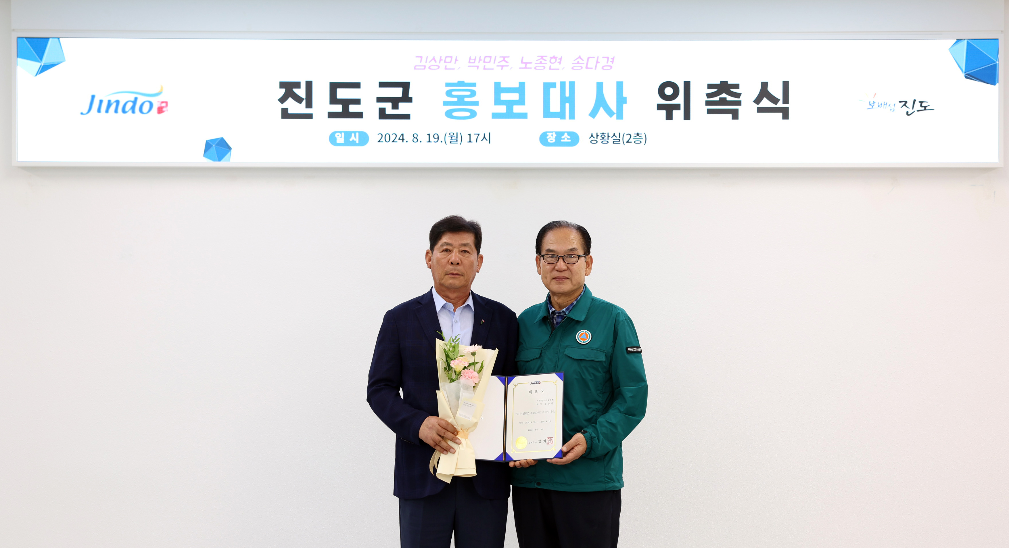 진도군 홍보대사 위촉식 첨부#4