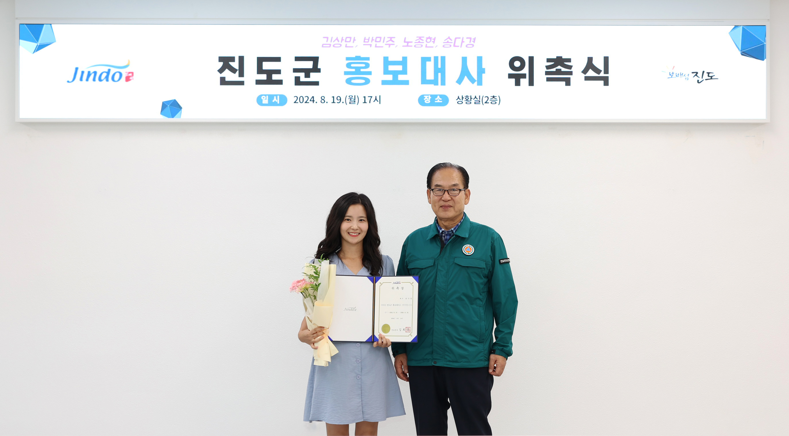 진도군 홍보대사 위촉식 첨부#7