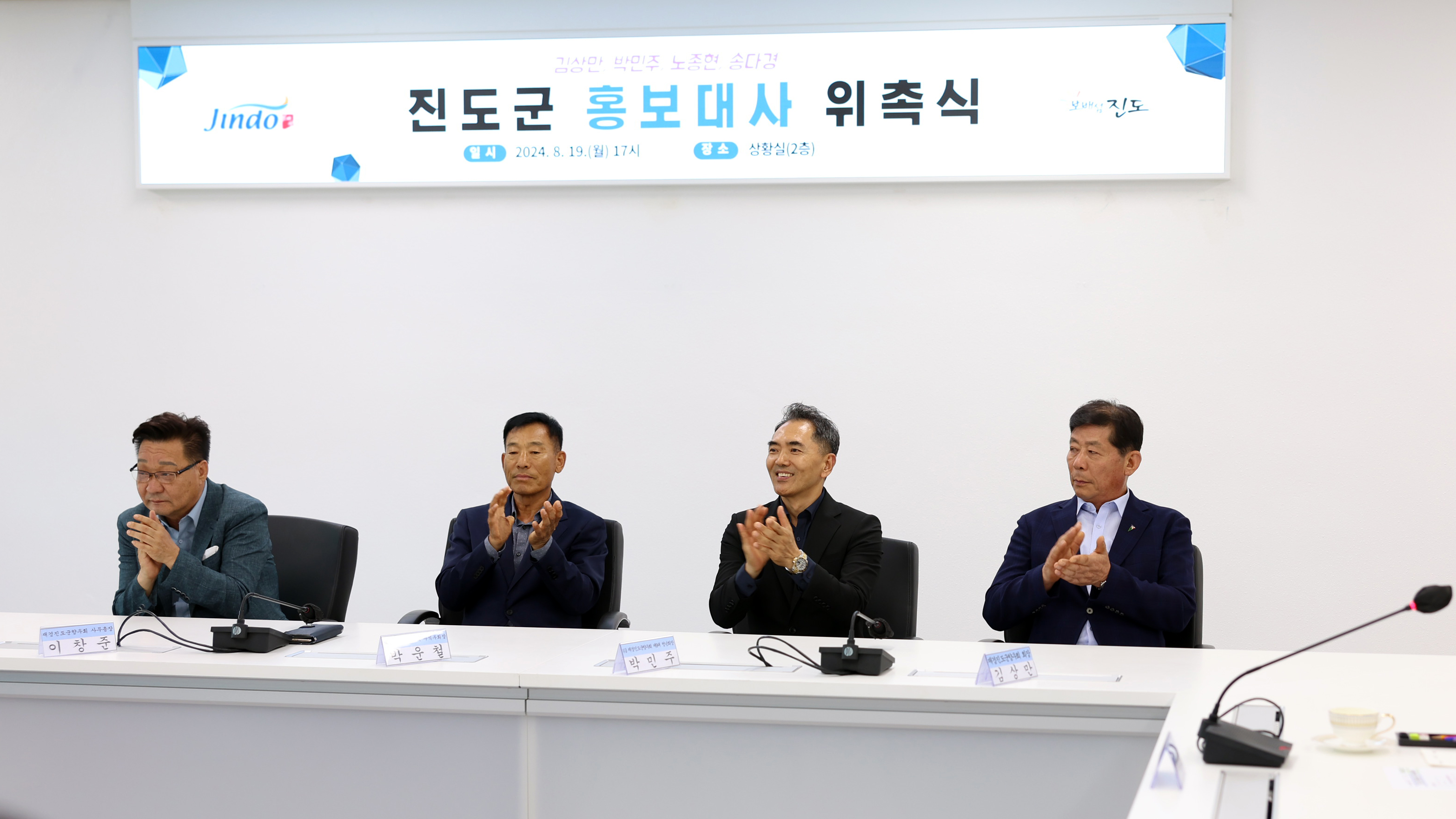 진도군 홍보대사 위촉식 첨부#8