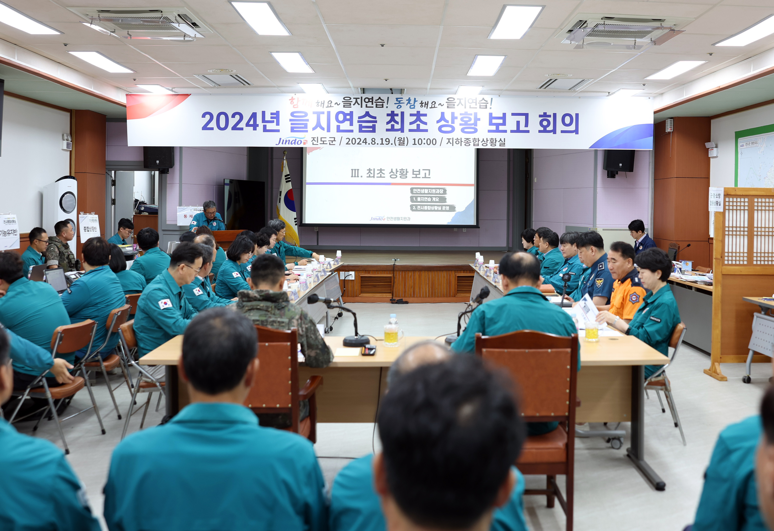 2024 을지연습 최초상황 보고회 이미지