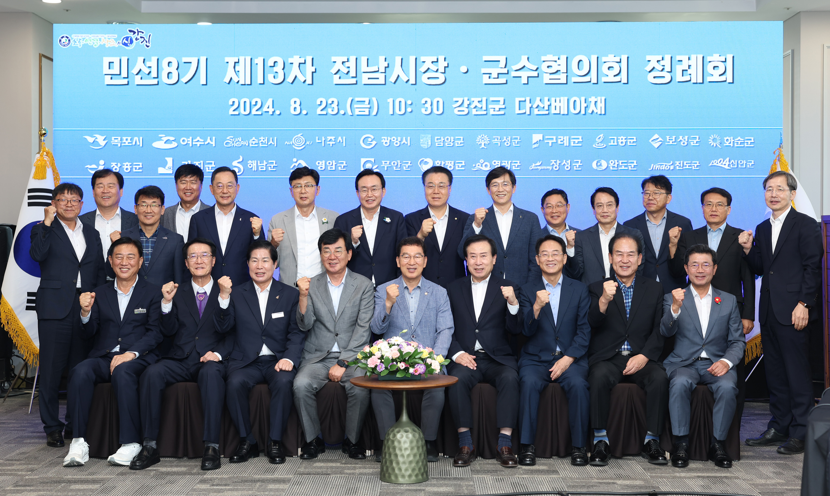 제13차 전남시장군수협의회 정례회 첨부#3