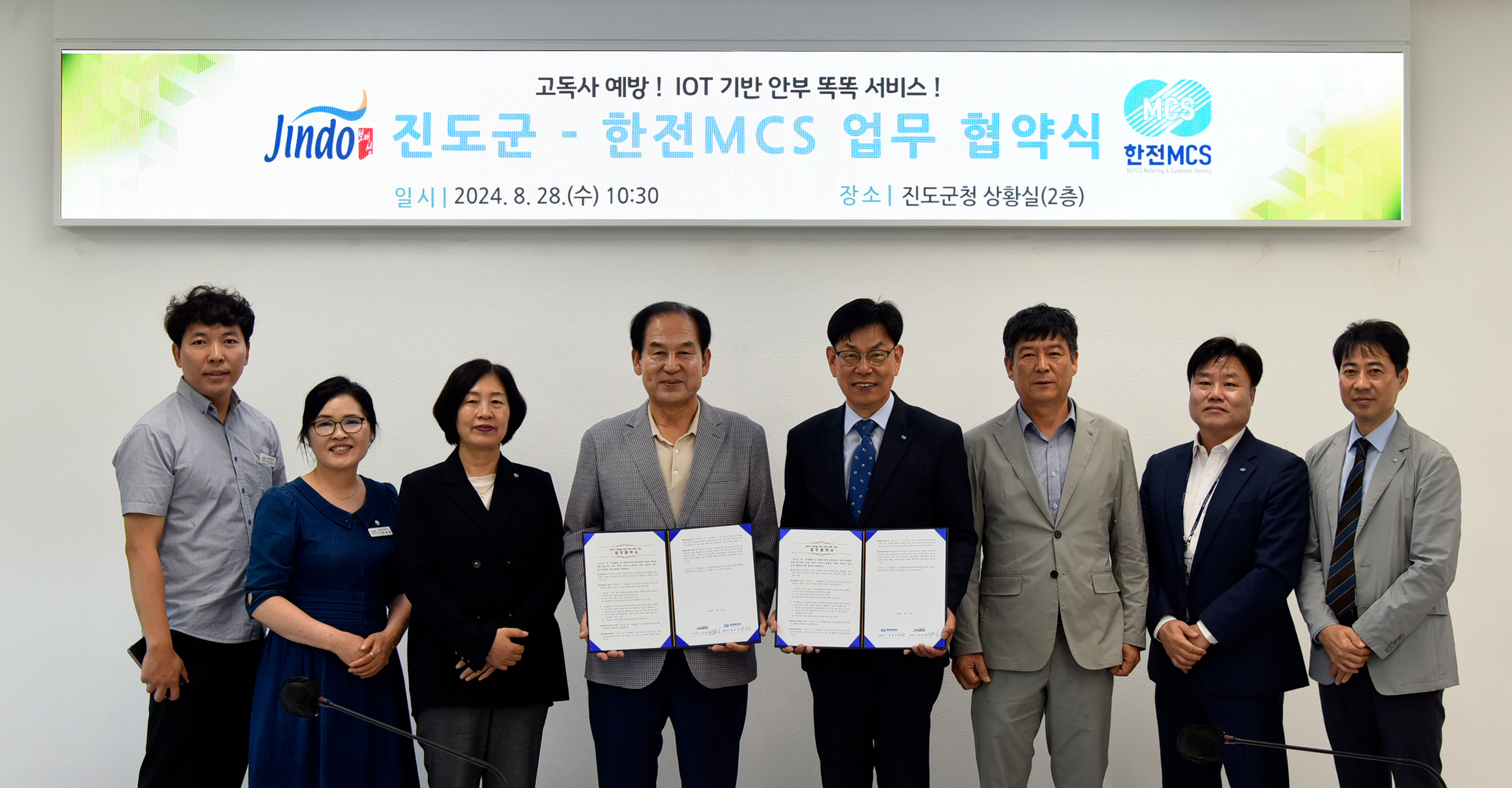 IoT 기반 안부 똑똑 서비스 진도군, 한전 MCS업무 협약식 첨부#1