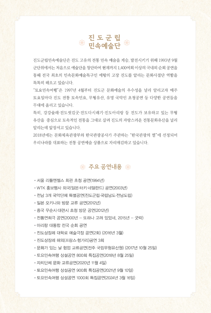 2024년 9월 진도토요민속여행 상설공연 프로그램 첨부#2