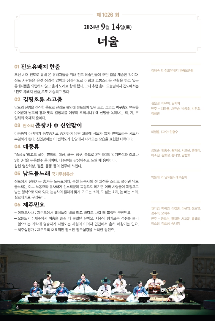 2024년 9월 진도토요민속여행 상설공연 프로그램 첨부#4