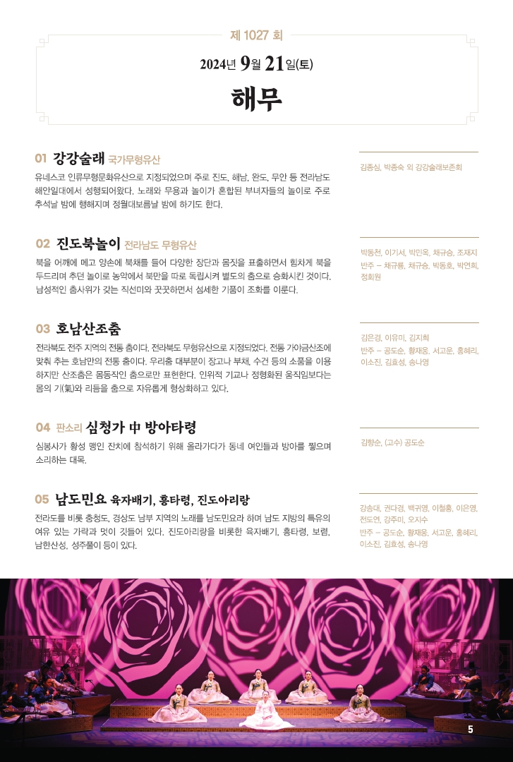 2024년 9월 진도토요민속여행 상설공연 프로그램 첨부#5