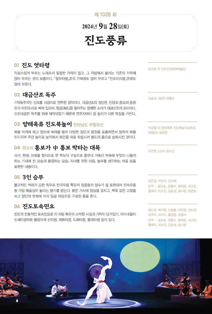 2024년 9월 진도토요민속여행 상설공연 프로그램 첨부#6