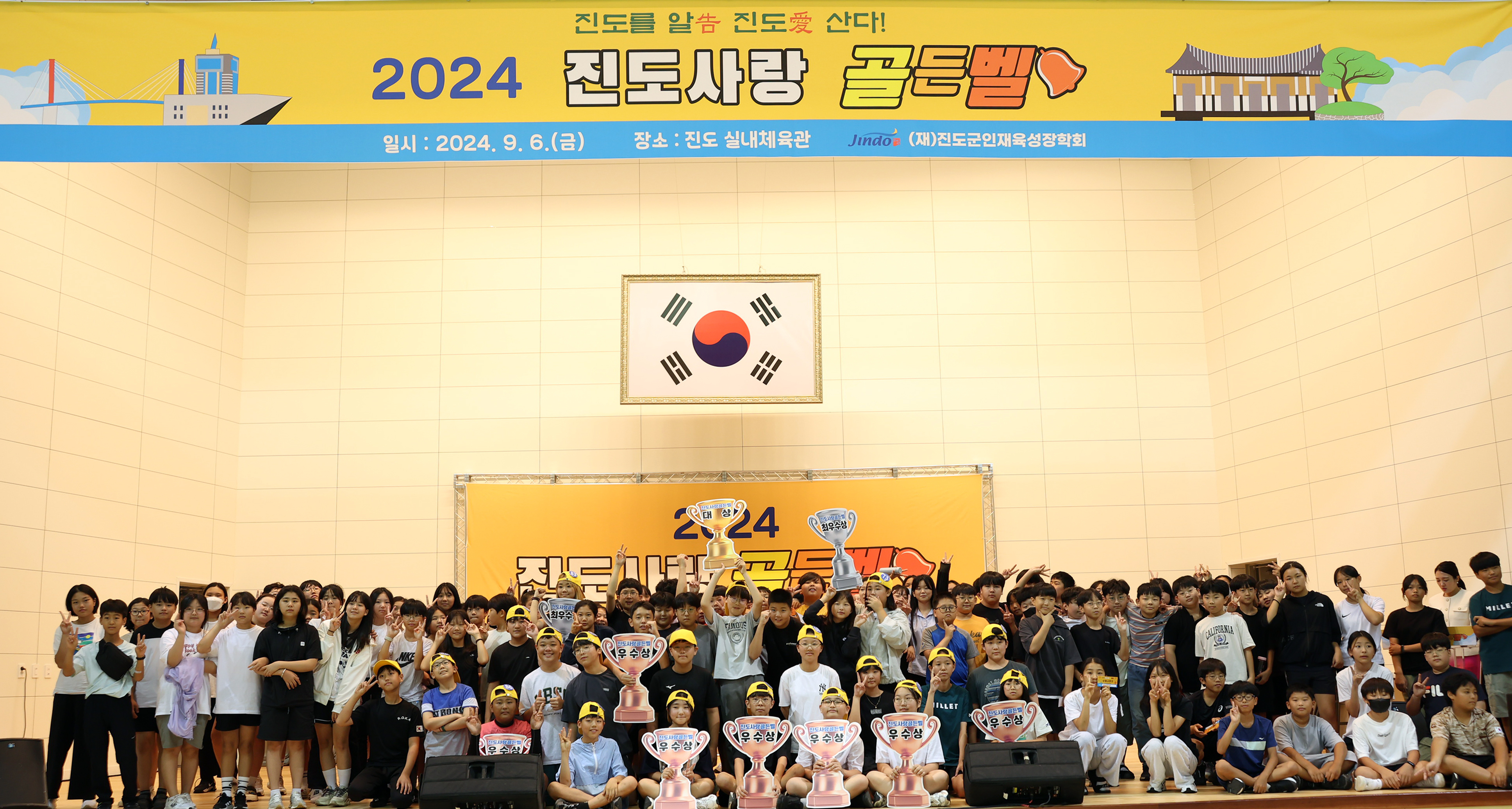 2024 진도사랑 골든벨 초등부 개회식 첨부#8