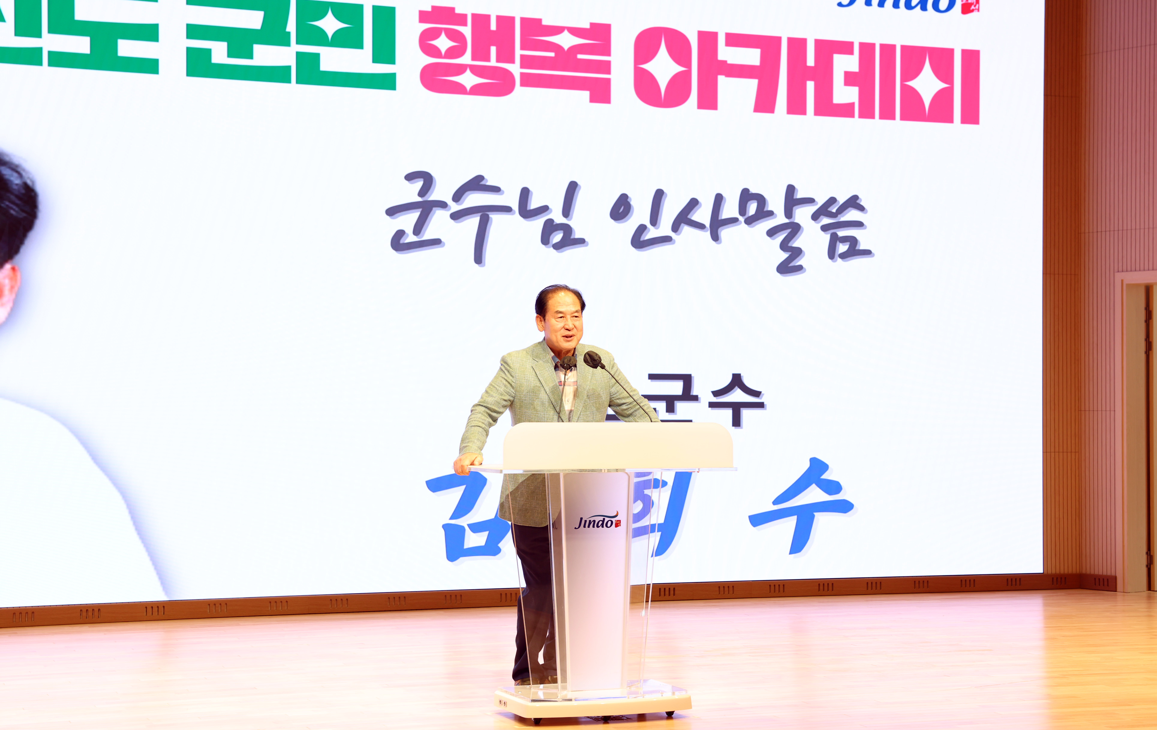 9월 진도 군민행복 아카데미 첨부#2