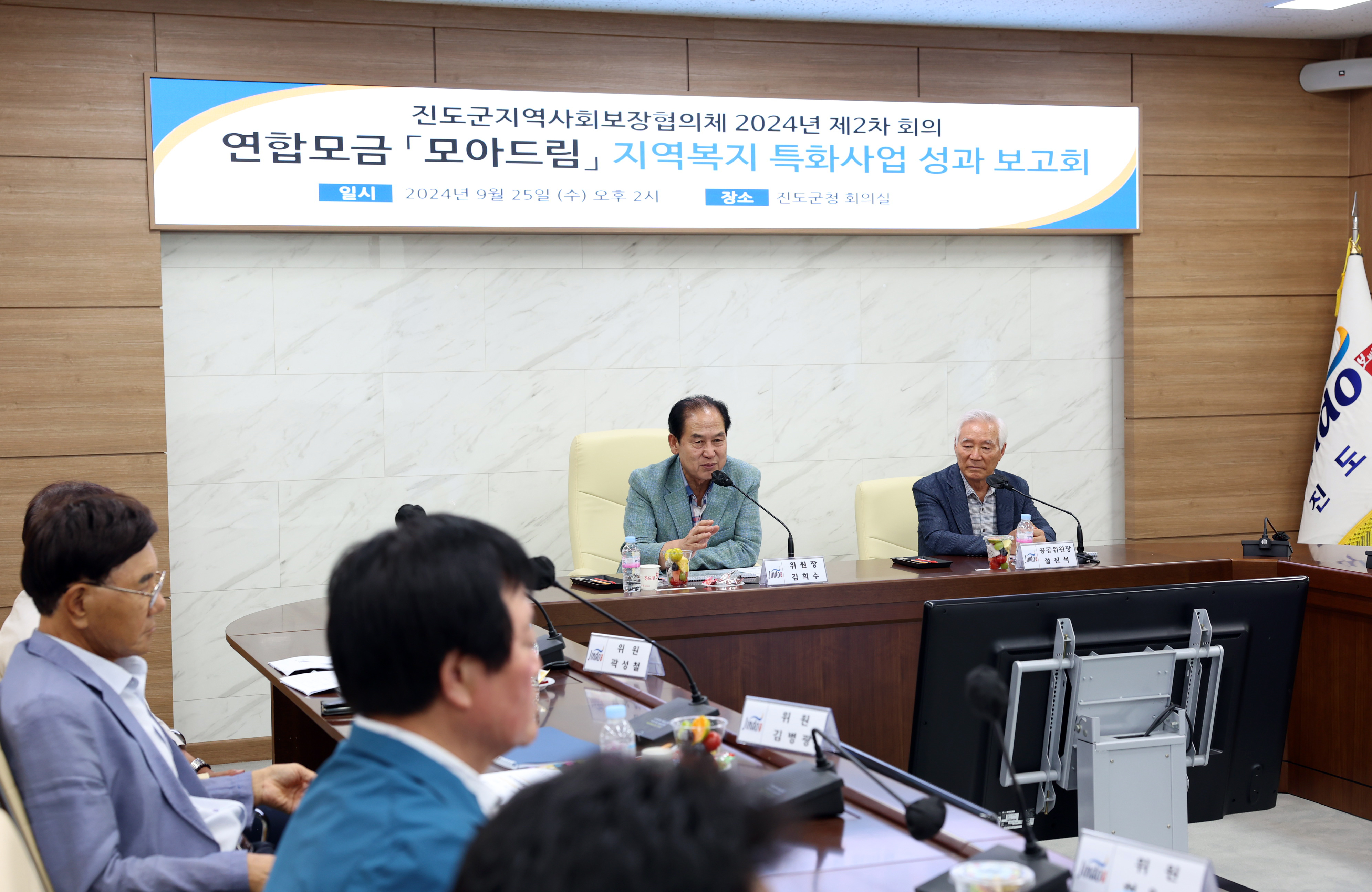 지역사회보장협의체 2차 회의 첨부#4