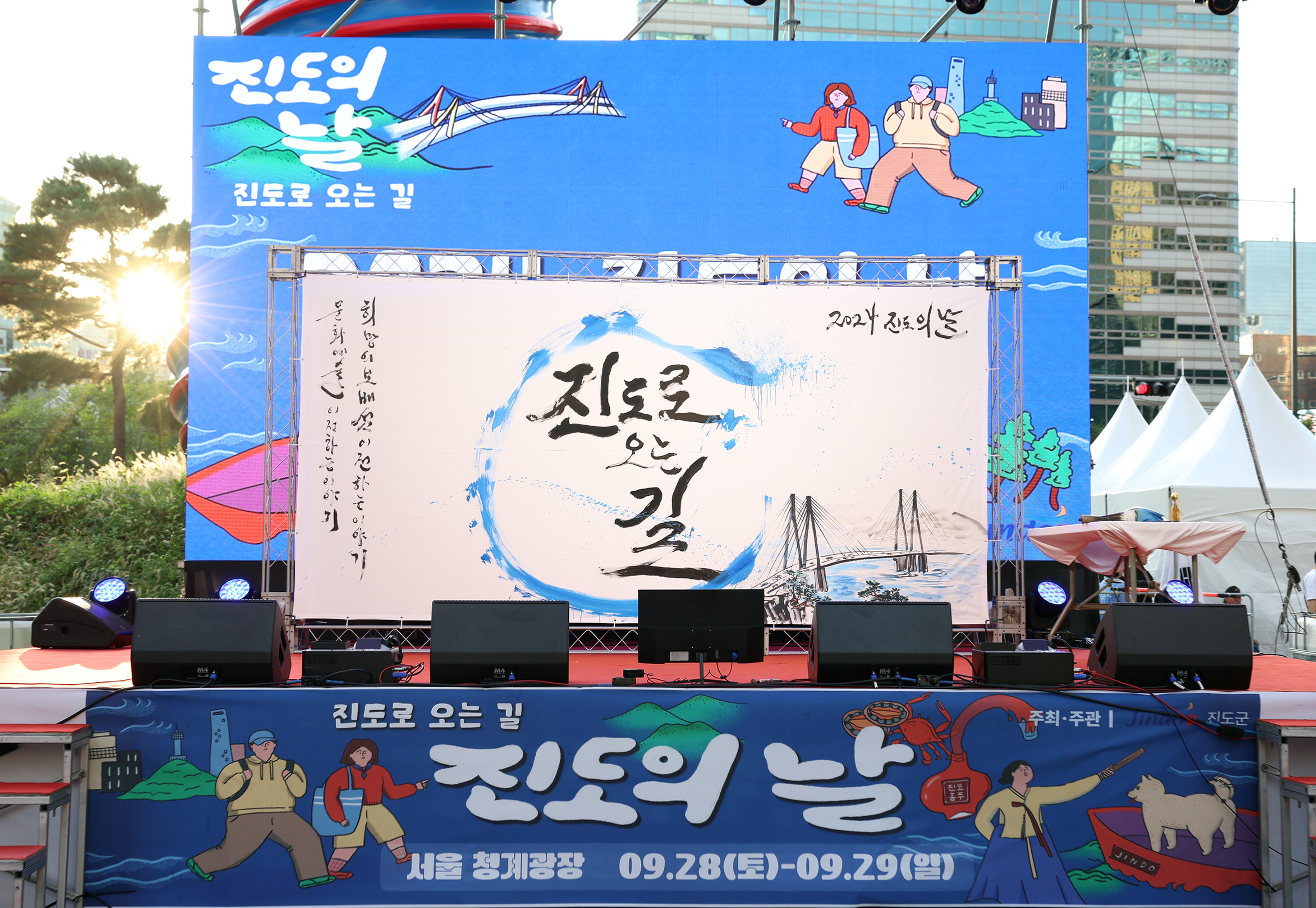 진도의 날 첨부#9