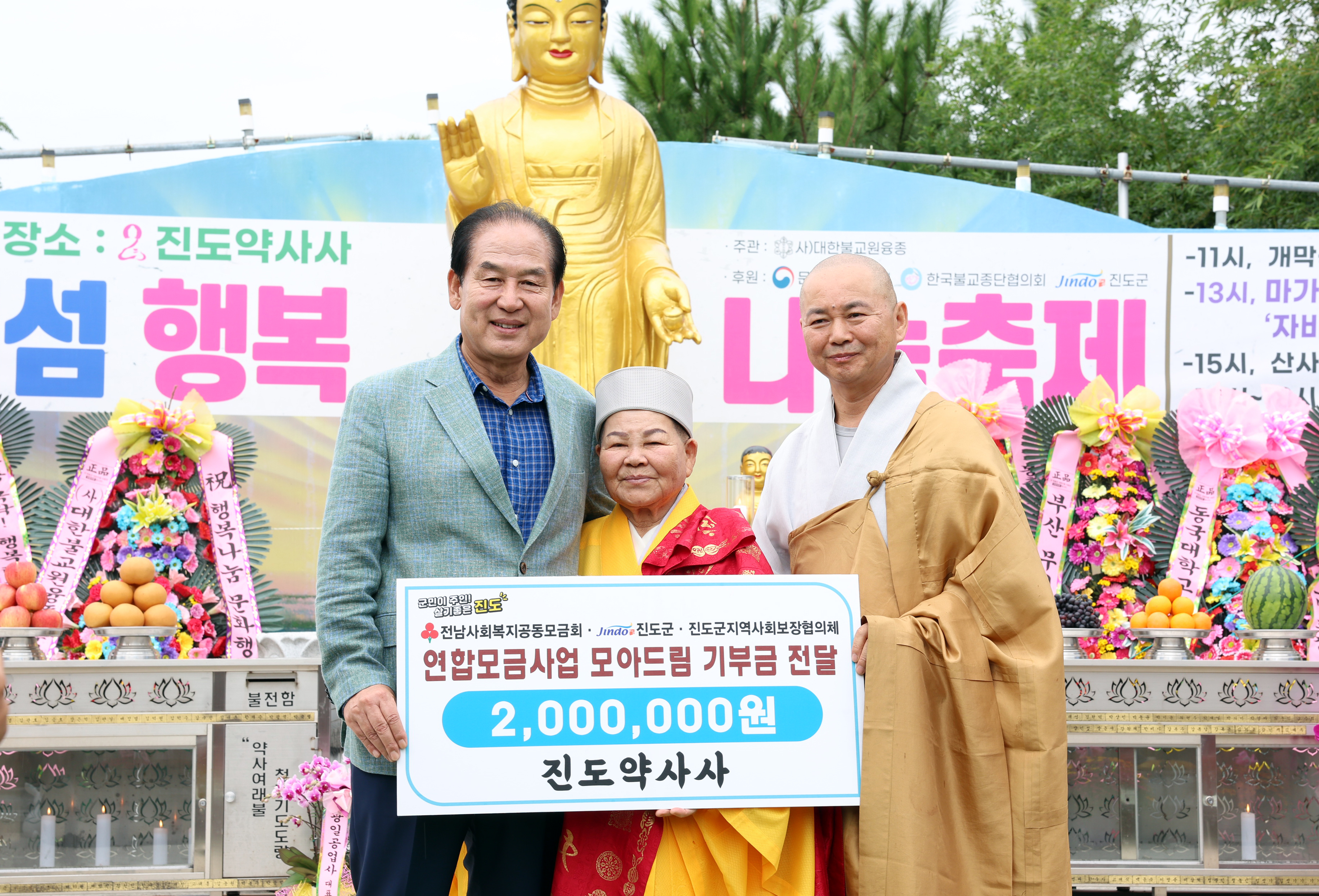 제2회 보배섬 행복나눔 축제 모아드림 기탁식 첨부#5