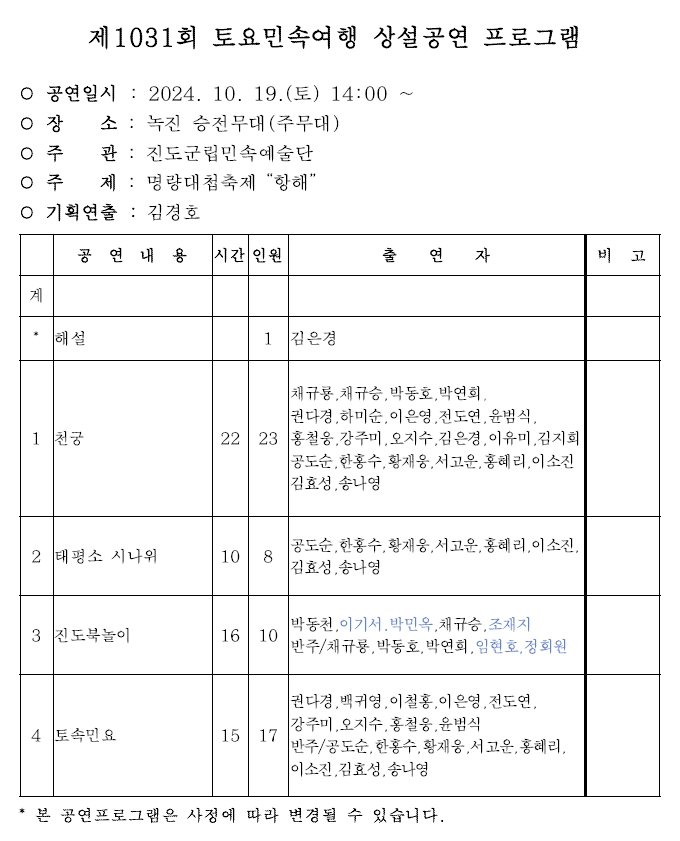 2024년 10월 진도토요민속여행 상설공연 프로그램 첨부#3