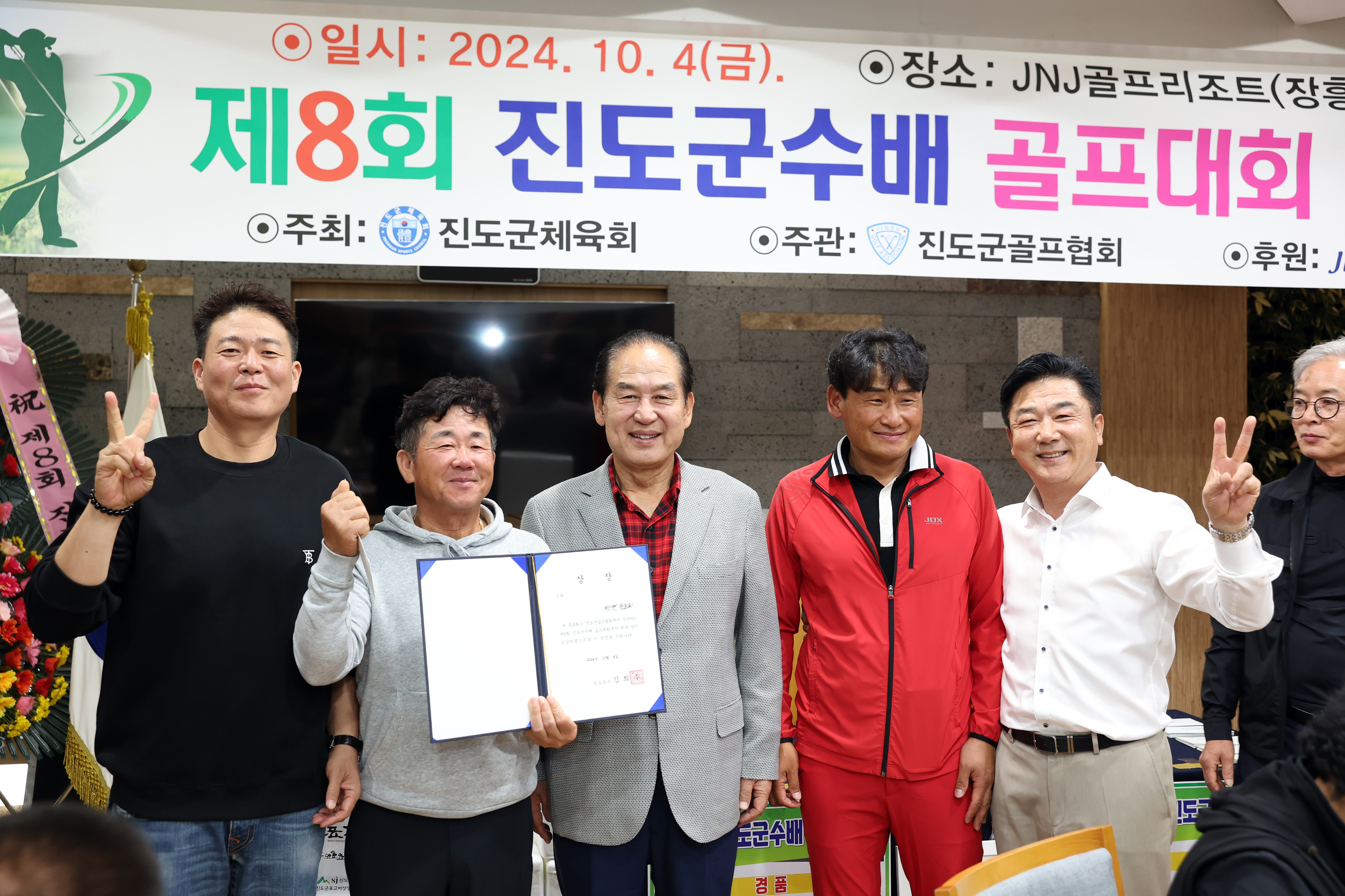 제8회 진도군수배 골프대회 폐회식 첨부#4