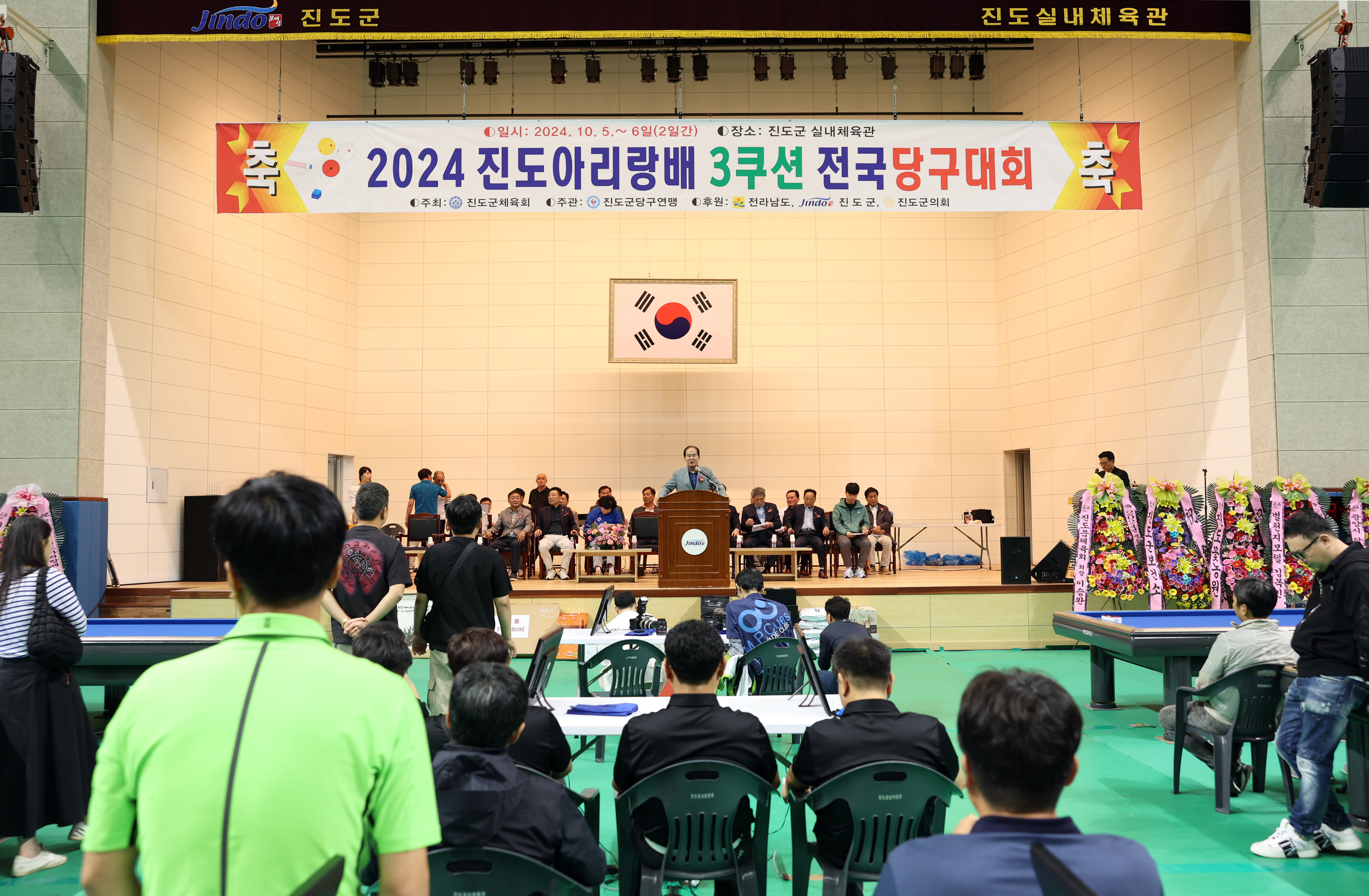 진도아리랑배 전국 3쿠션 당구대회 개회식 첨부#1