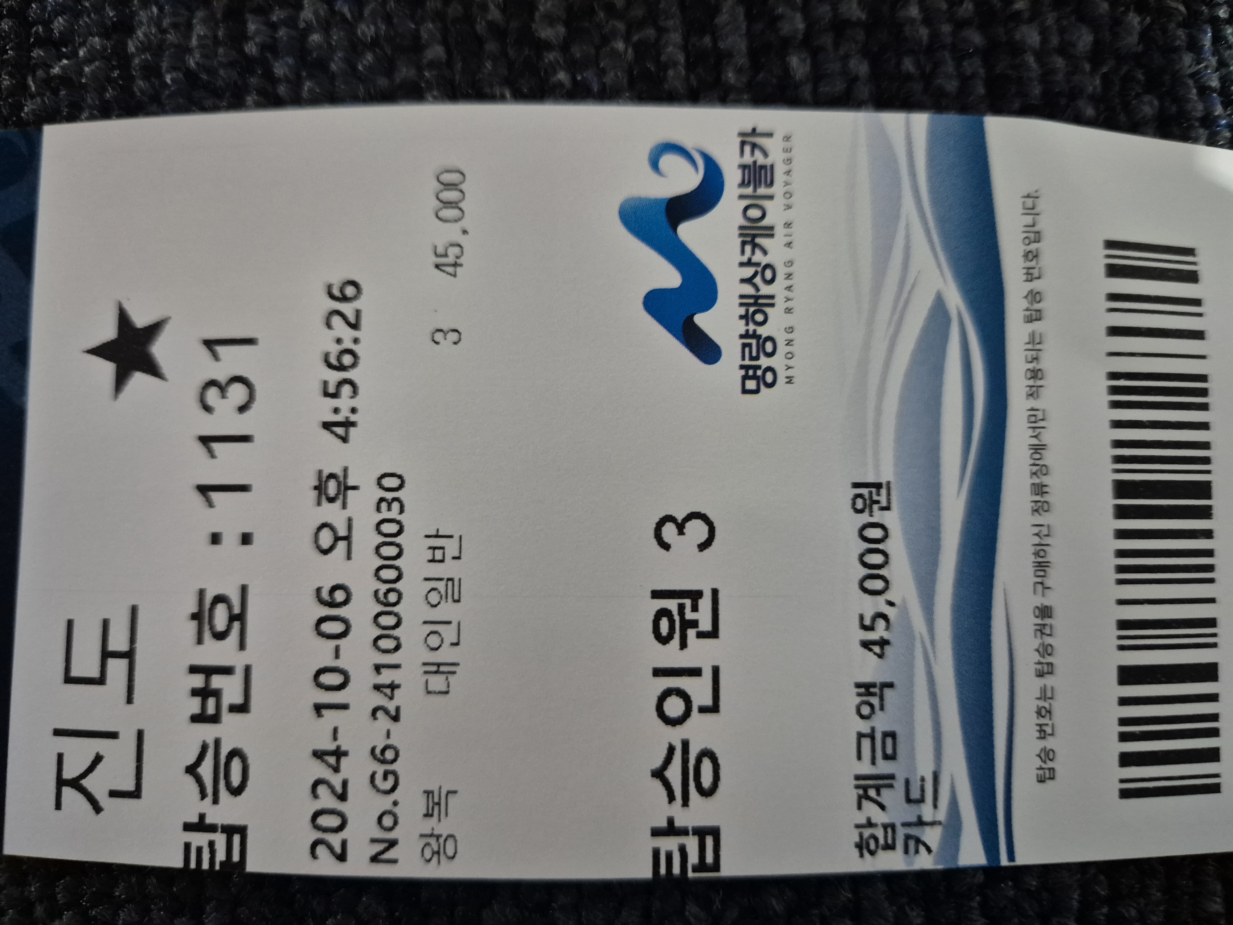 진도해상케이블카 황차장님을 크게 칭찬해주십시요 첨부#2