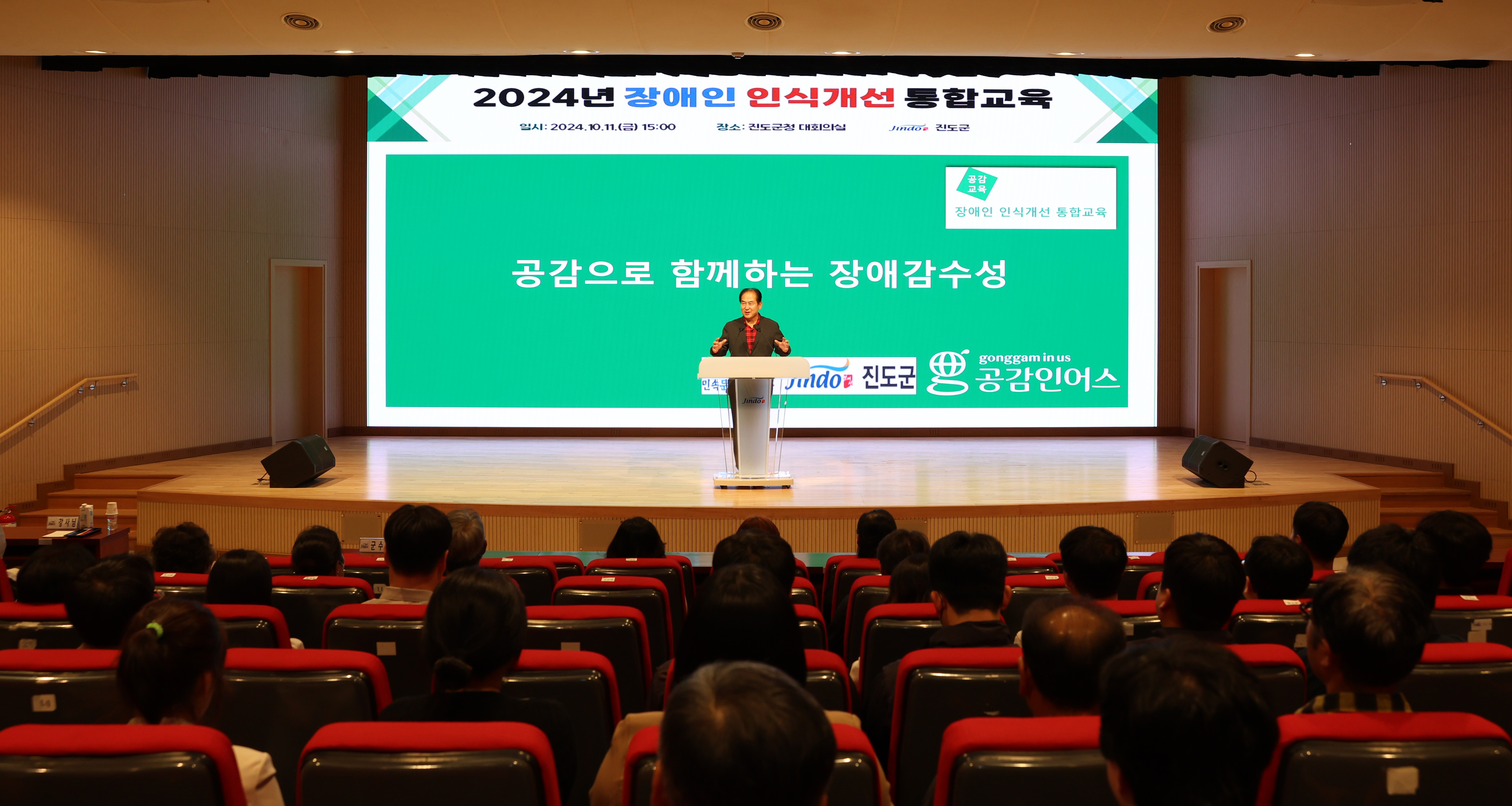 2024년 장애인 인식개선 통합교육 이미지