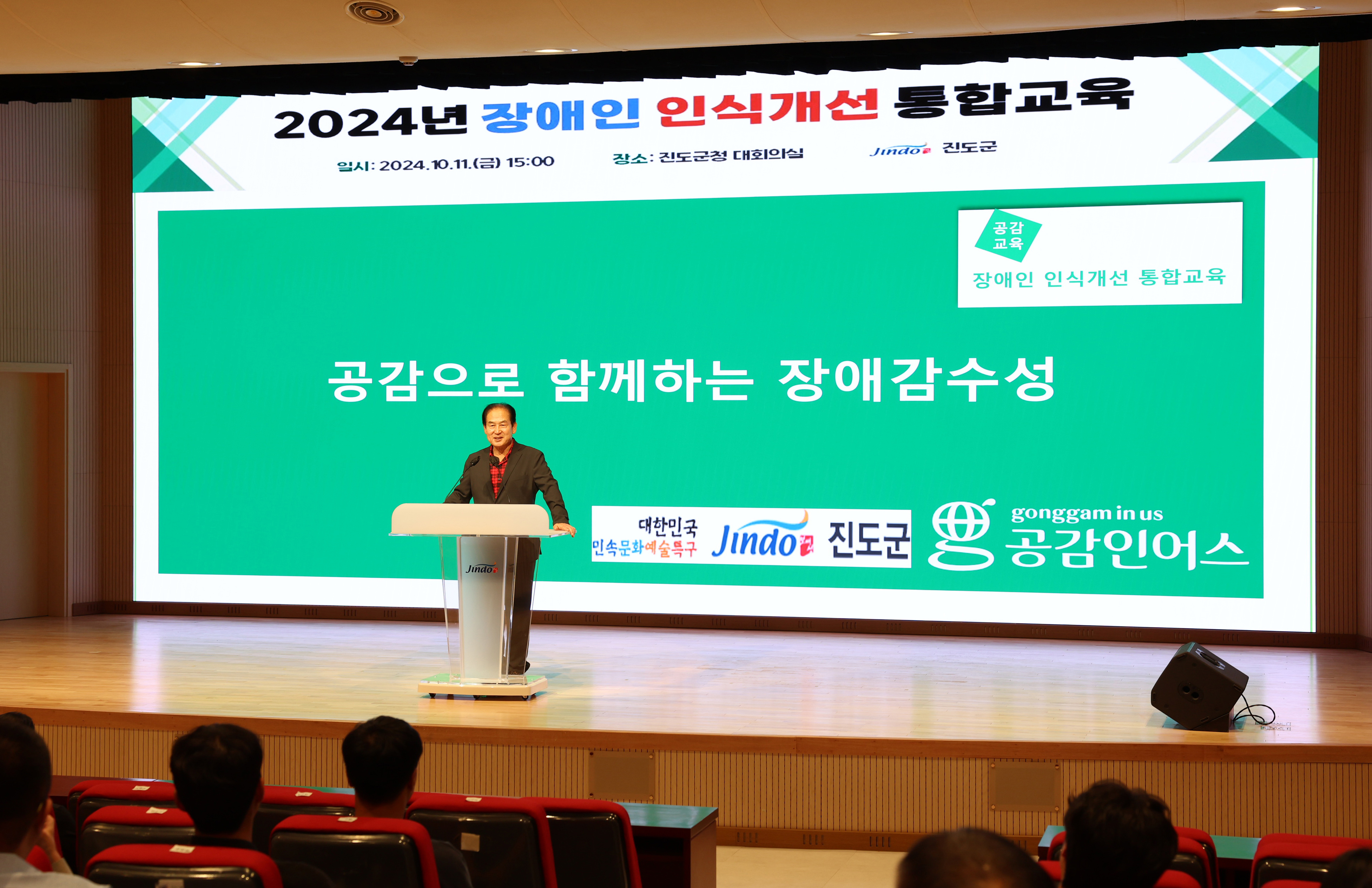 2024년 장애인 인식개선 통합교육 첨부#4