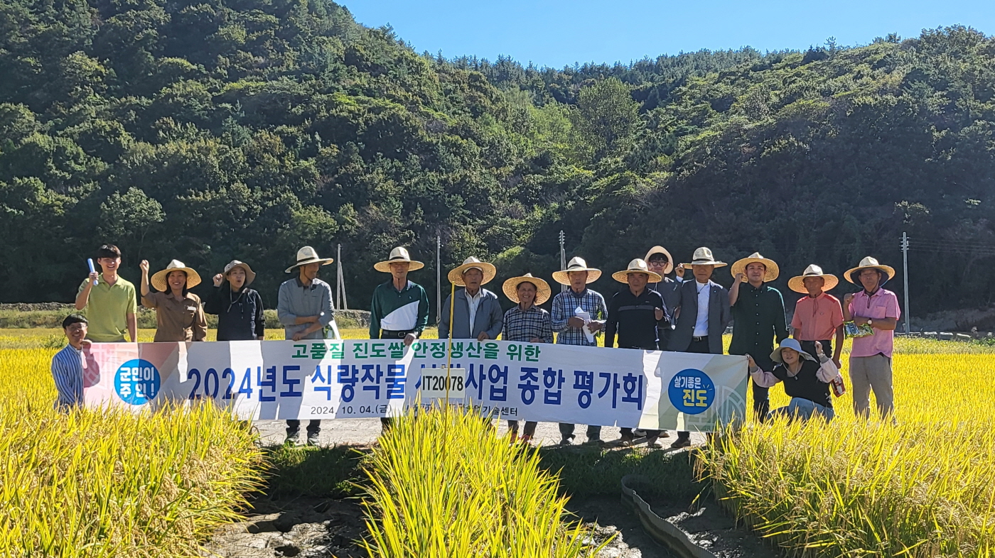 진도군, ‘식량작물 종합 평가회’ 호평 이미지