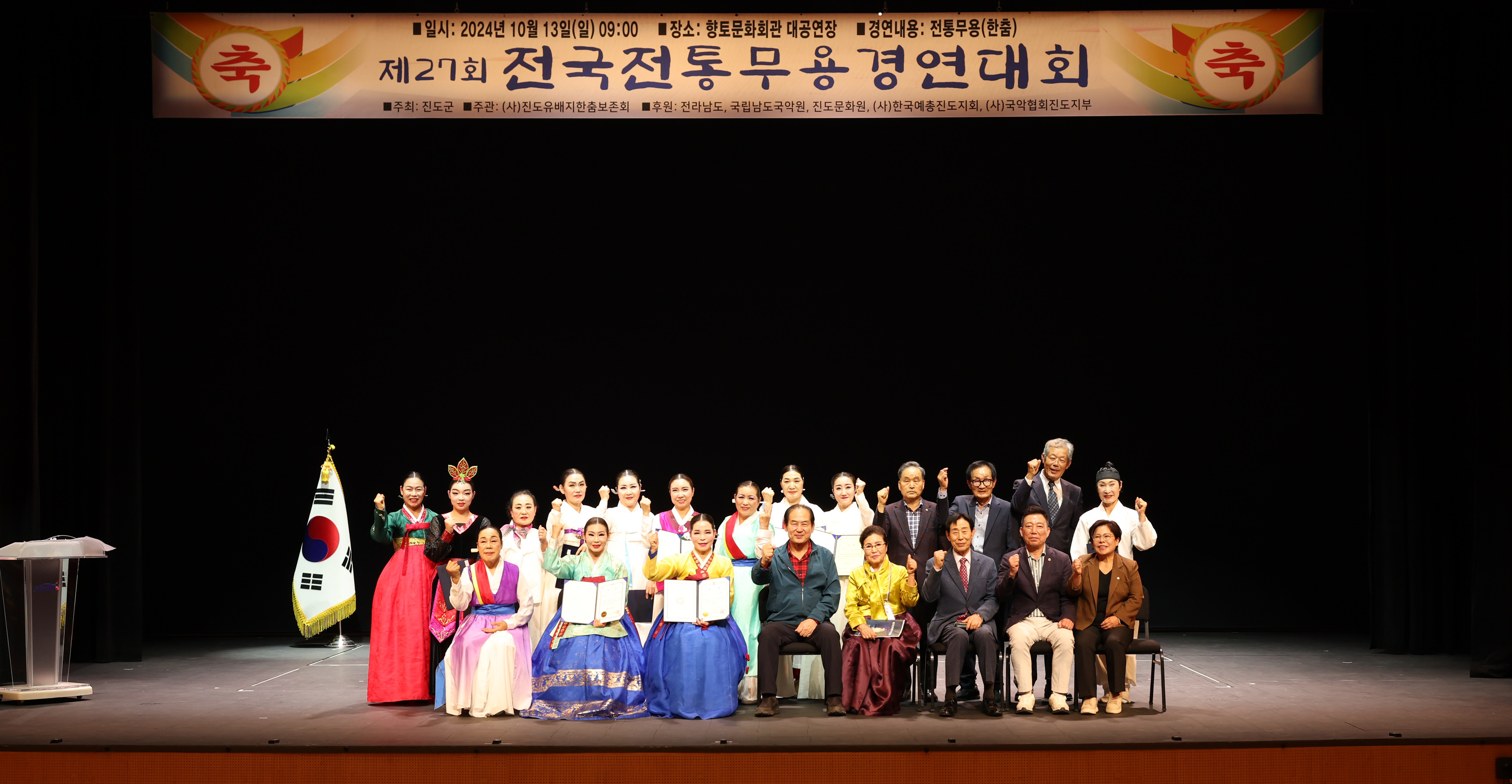 제27회 전국전통무용경연대회 시상식 첨부#2