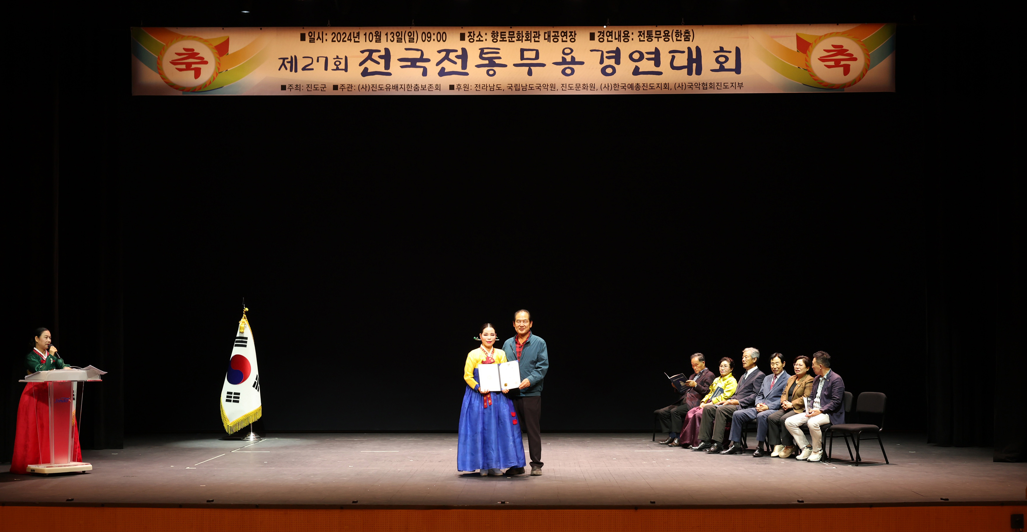 제27회 전국전통무용경연대회 시상식 첨부#6