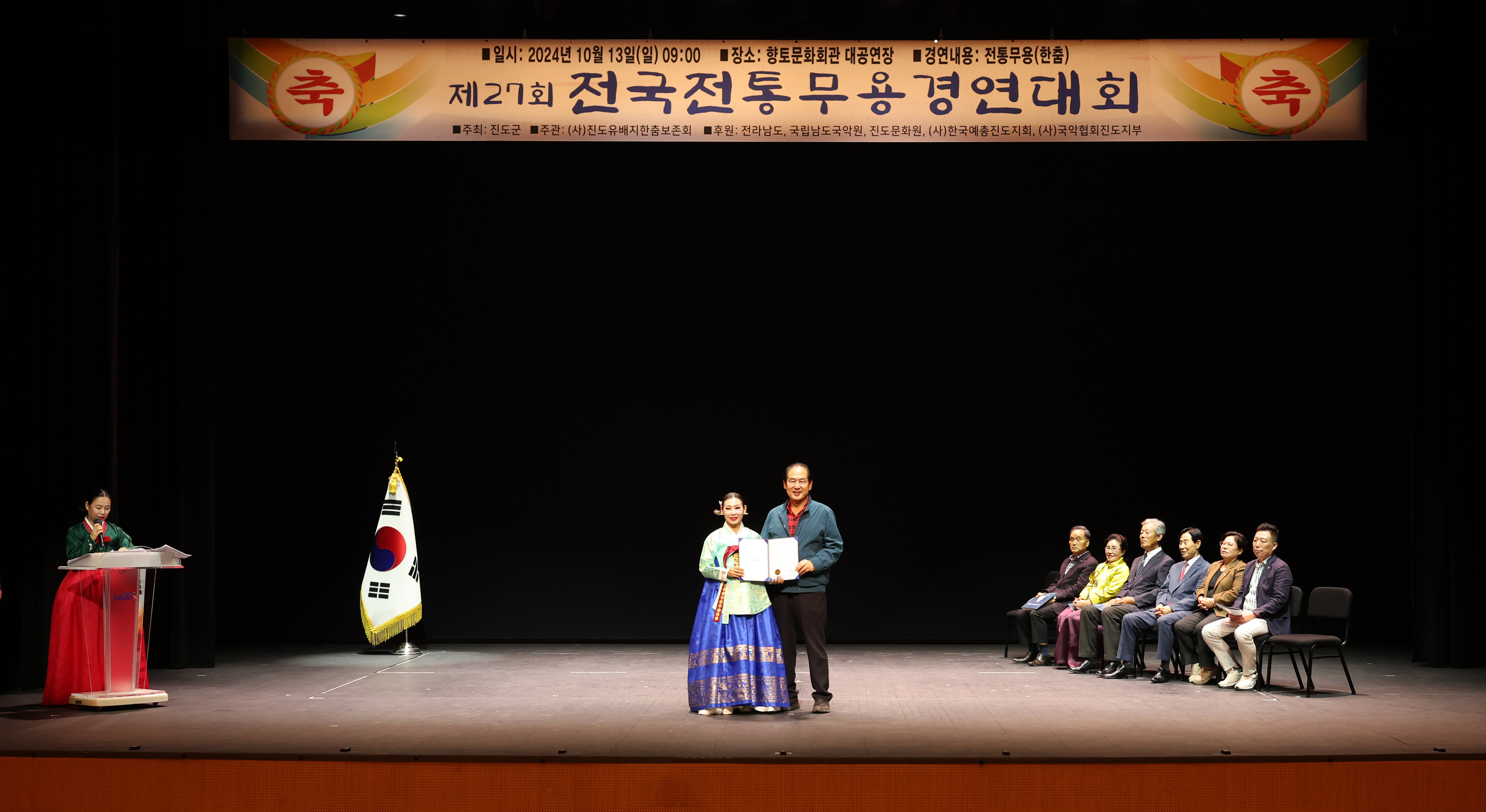 제27회 전국전통무용경연대회 시상식 첨부#7