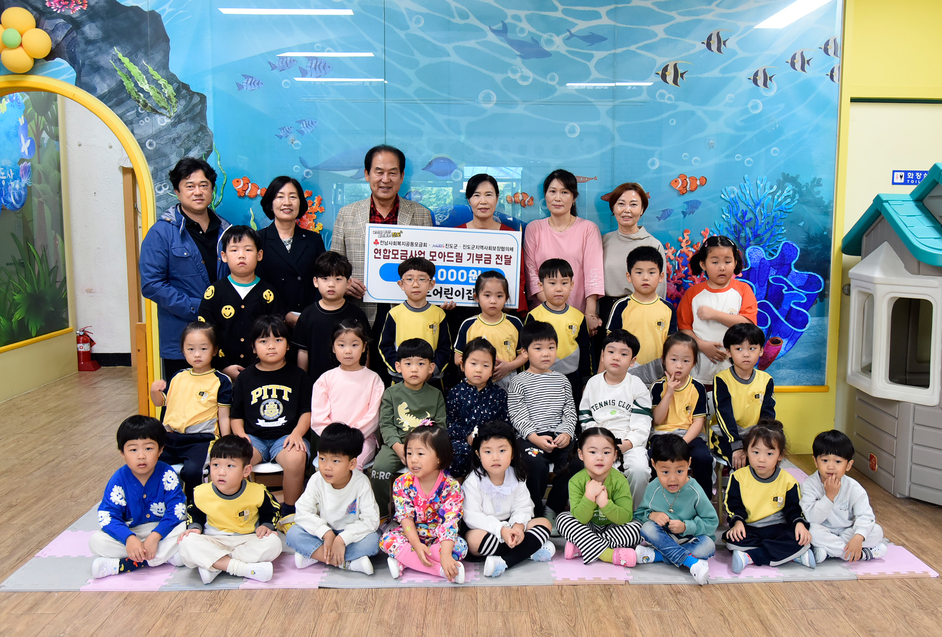 진도어린이집 모아드림 기탁식 이미지