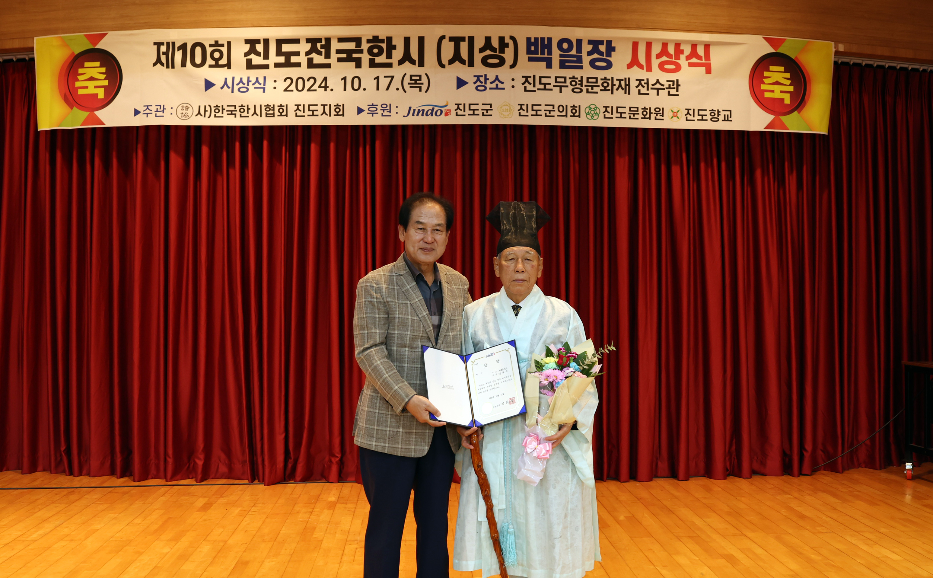 제10회 진도 전국 한시 백일장 대회 시상식 첨부#6