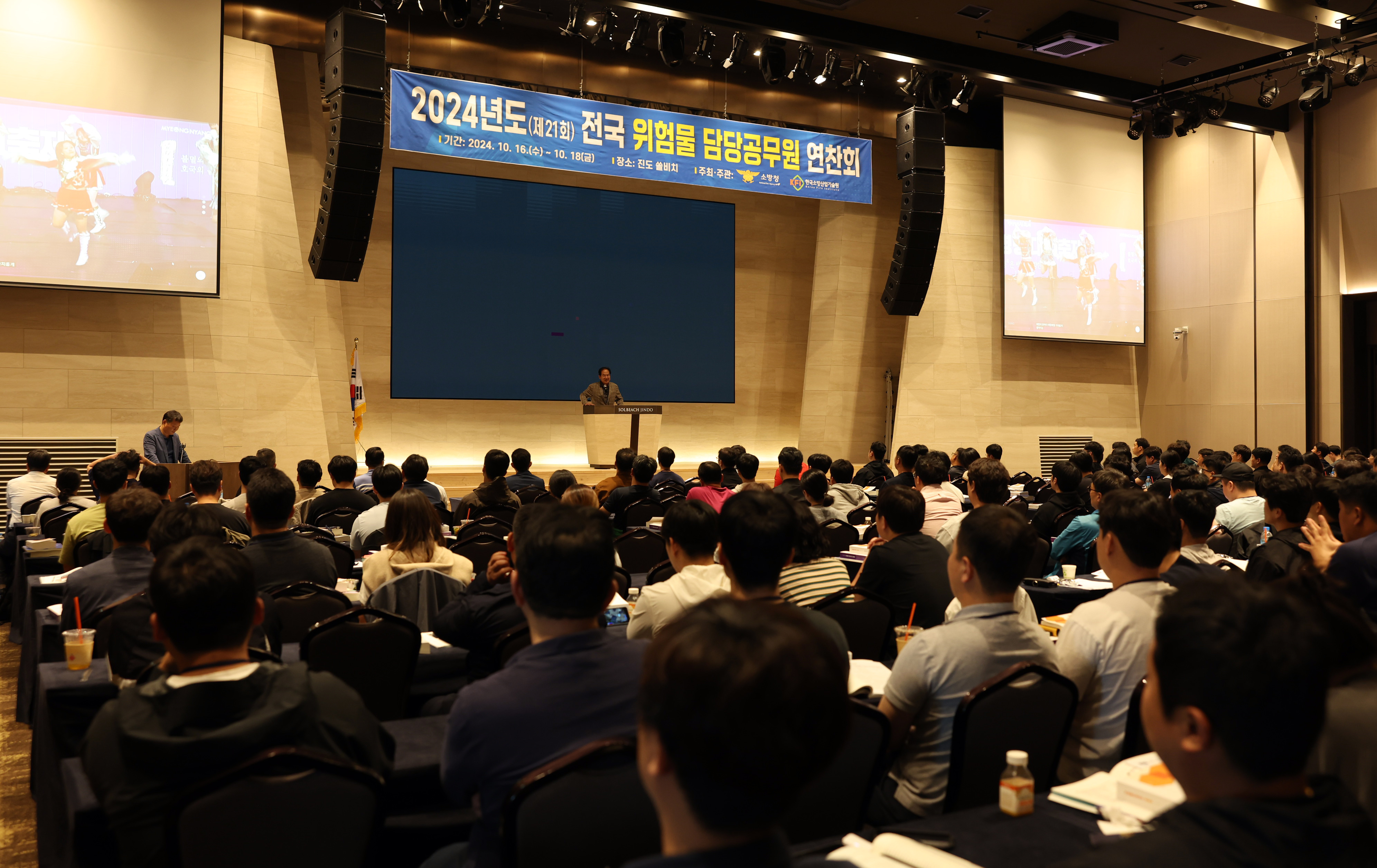 전국 소방서 위험물 담당직원 교육 첨부#2