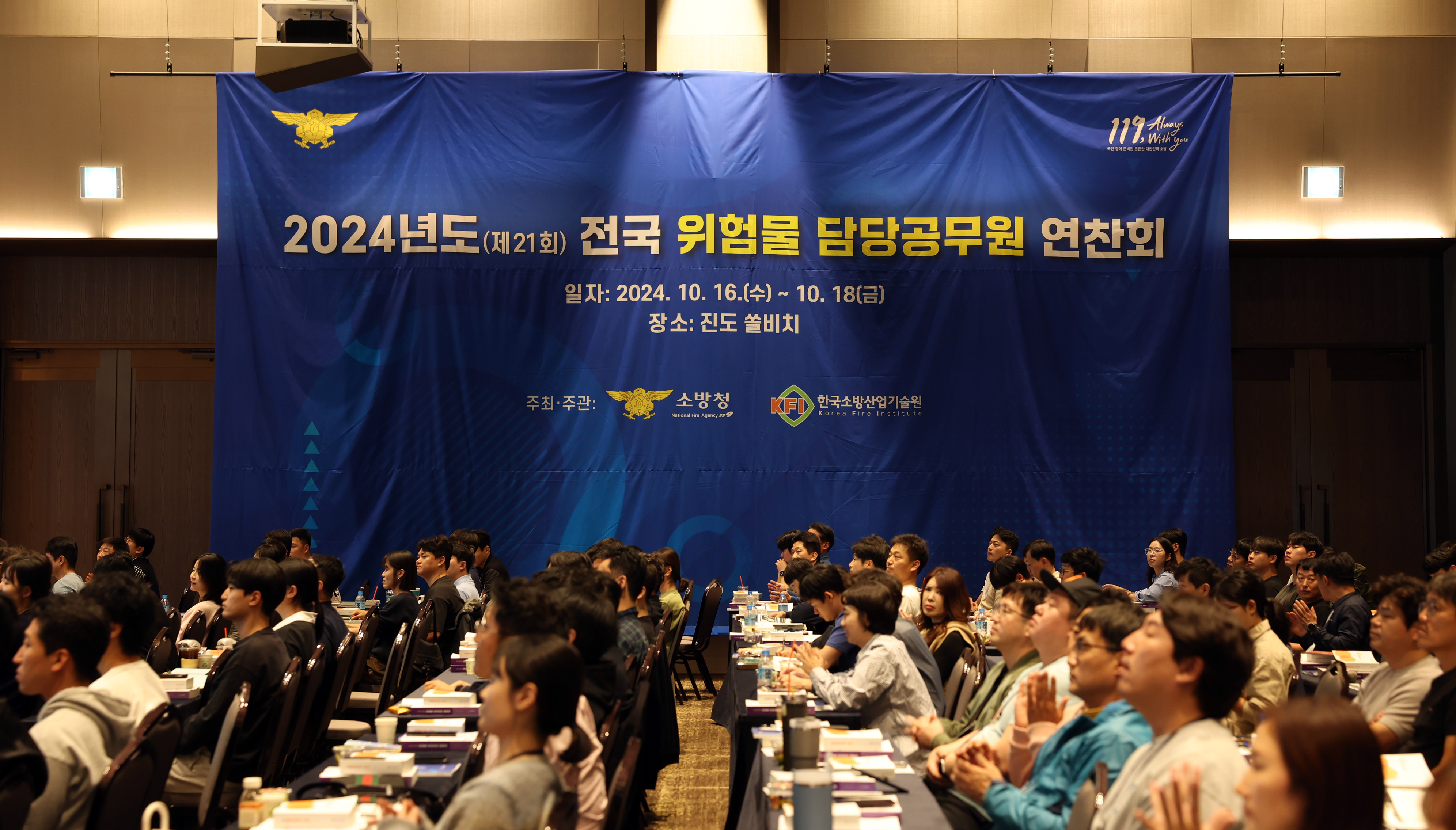 전국 소방서 위험물 담당직원 교육 첨부#6