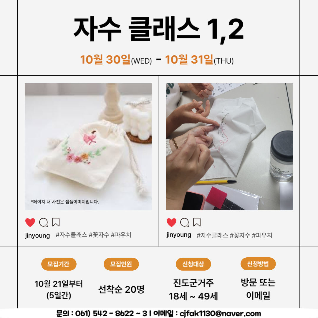 2024년 희망청춘아카데미 2nd. 자수클래스 첨부#1