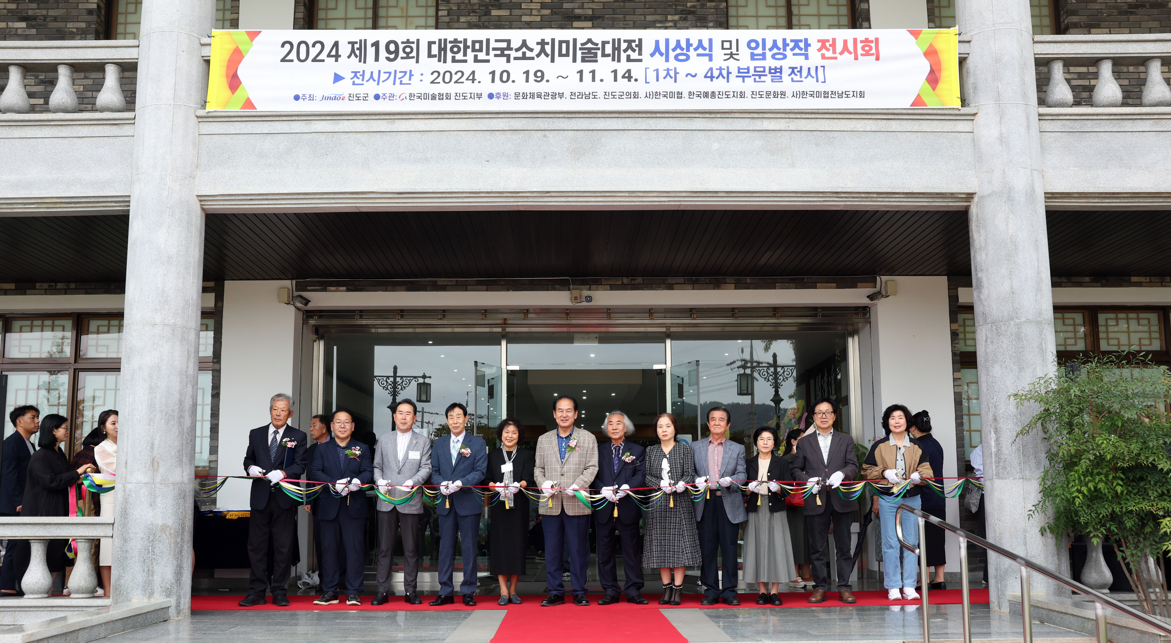 제19회 대한민국 소치미술대전 시상식 이미지