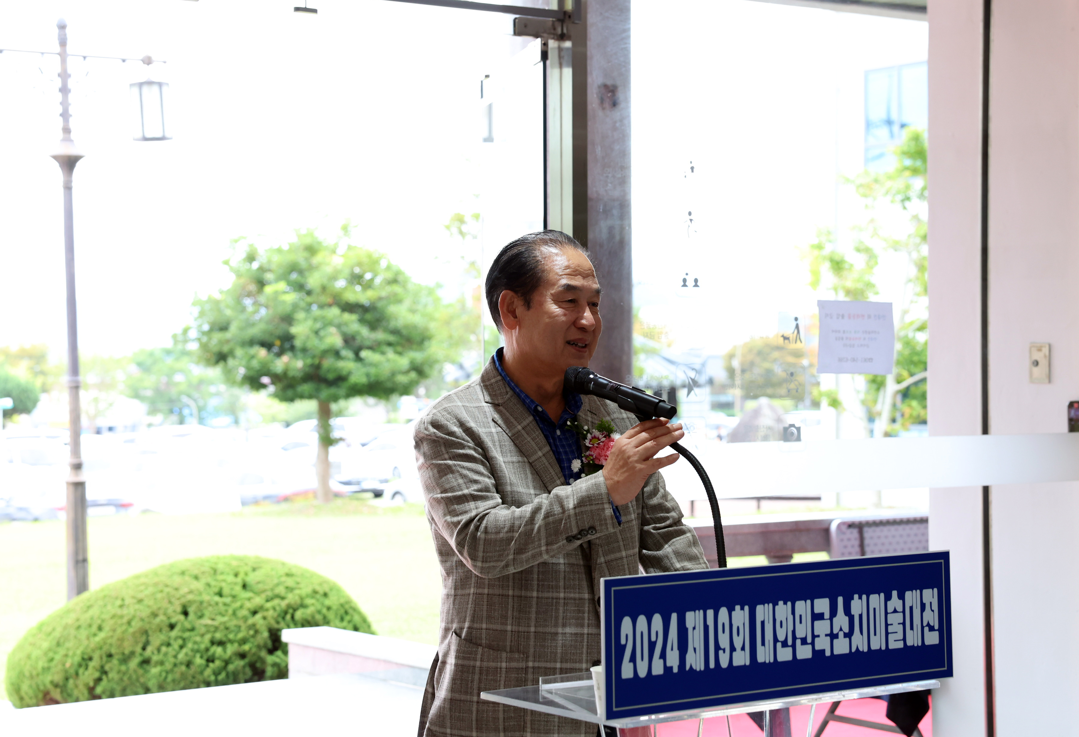 제19회 대한민국 소치미술대전 시상식 첨부#5