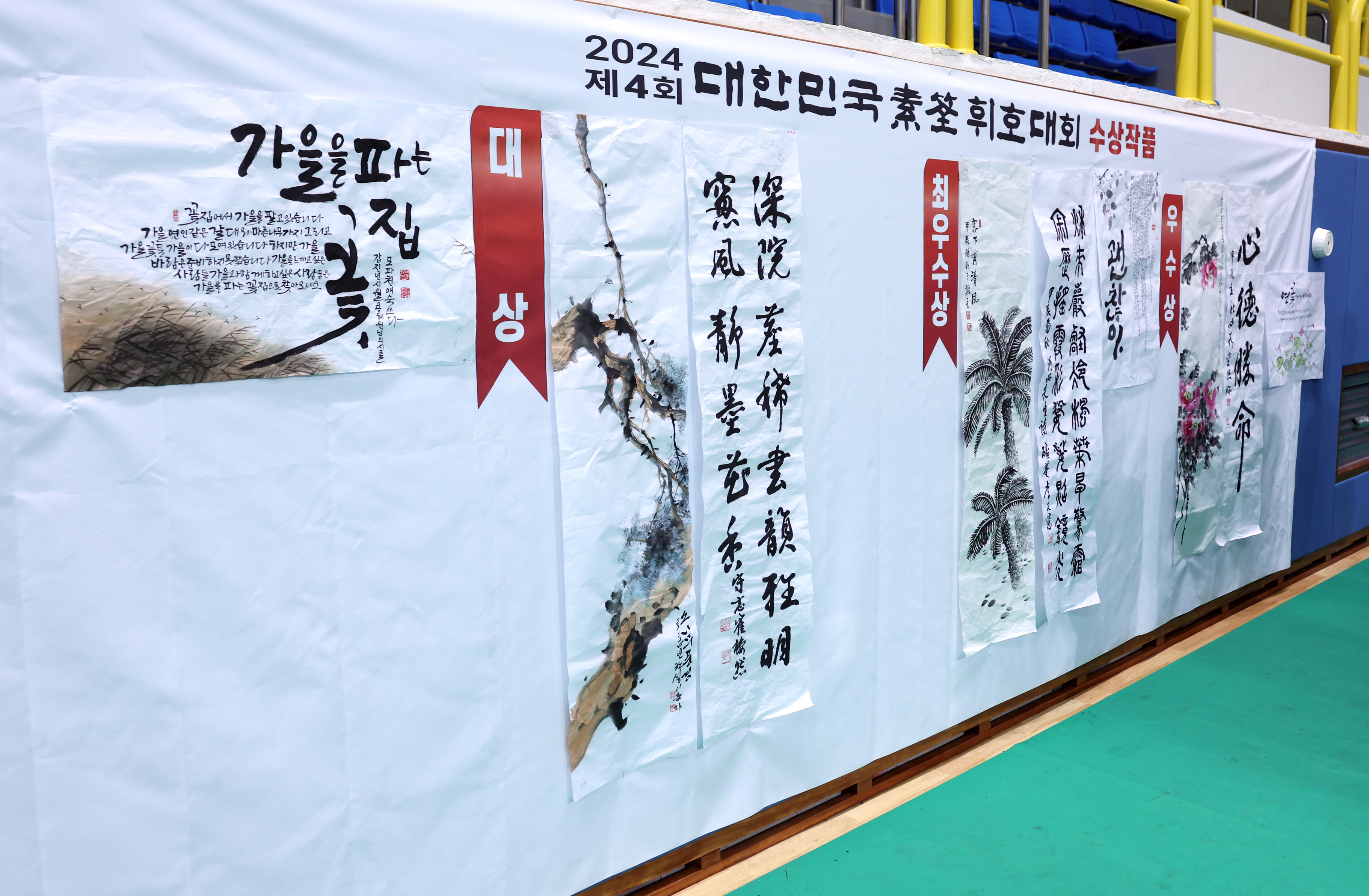 제4회 대한민국 소전서예휘호대회 시상식 첨부#9