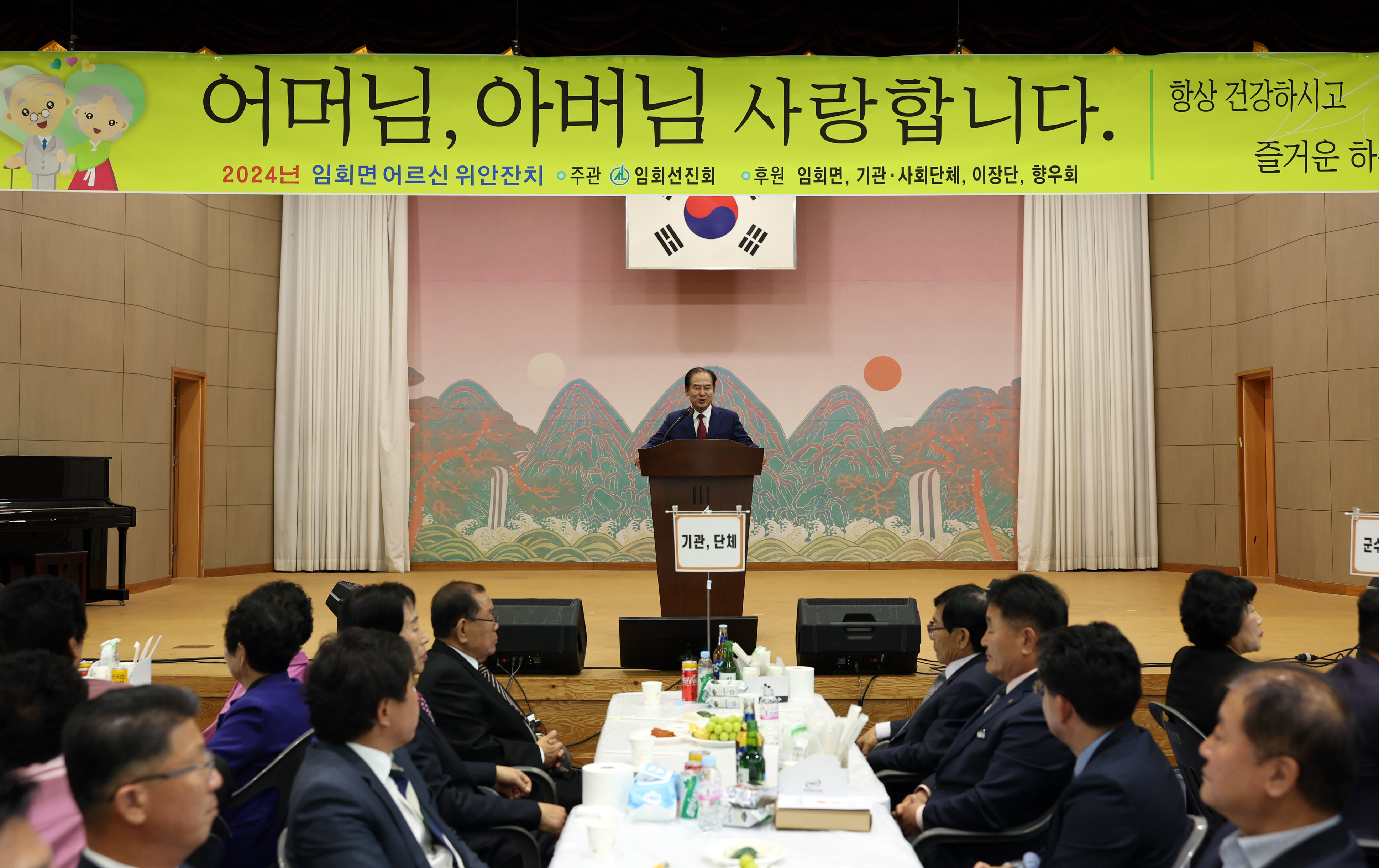 2024년 임회면 경로의 달 행사 기념식 이미지