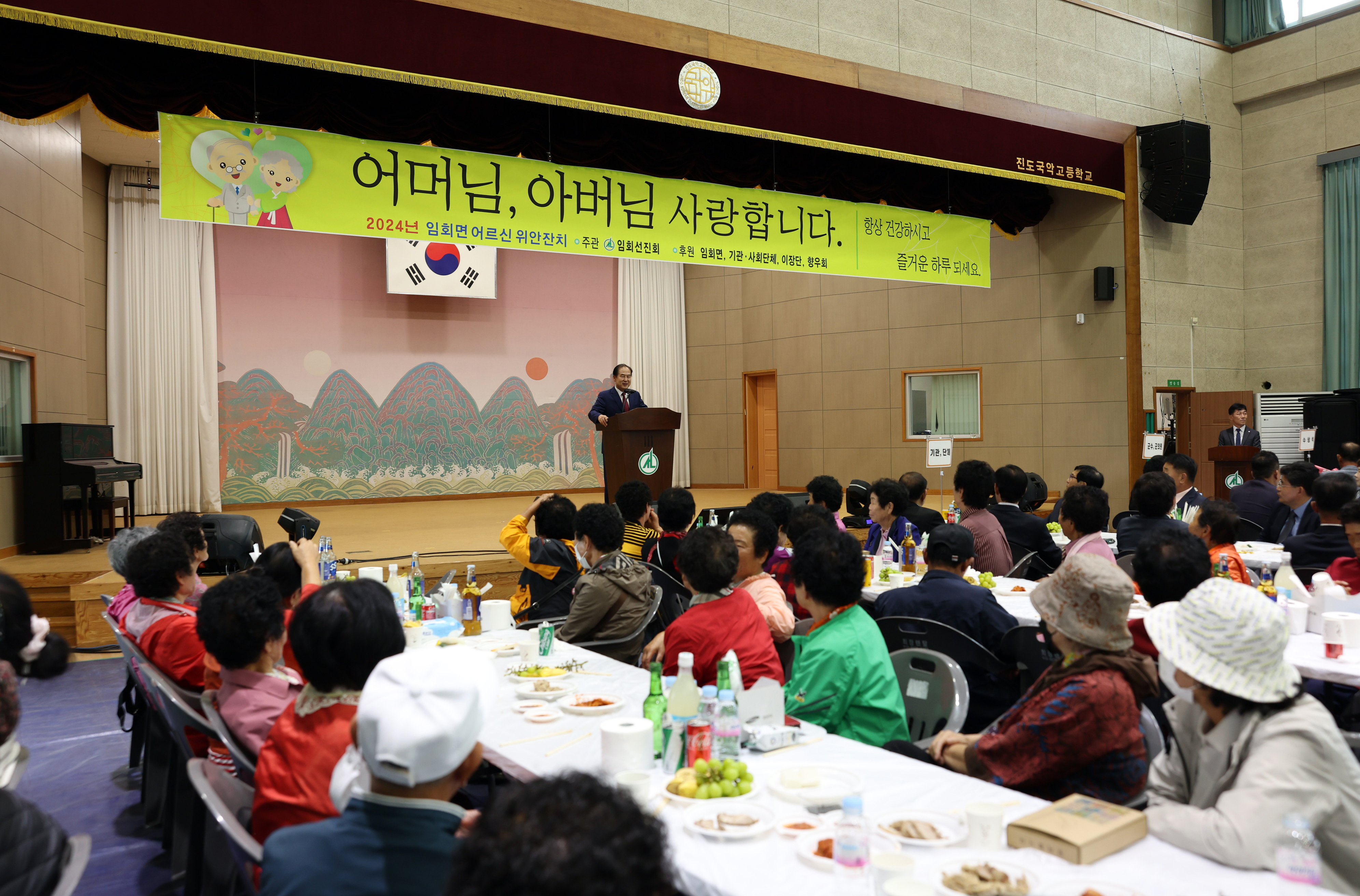 2024년 임회면 경로의 달 행사 기념식 첨부#2