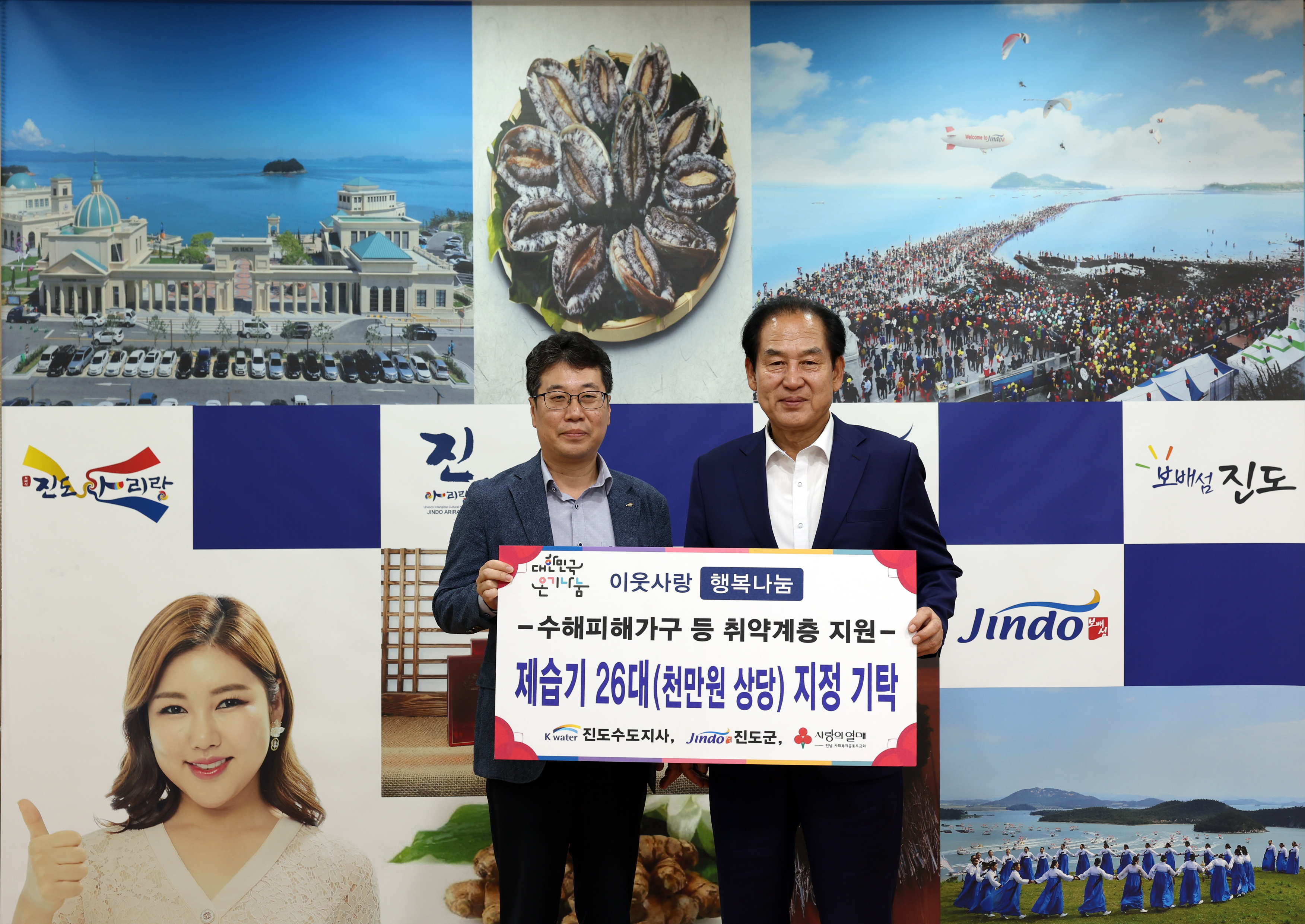 한국수자원공사 진도수도지사 지정 기탁식 첨부#3