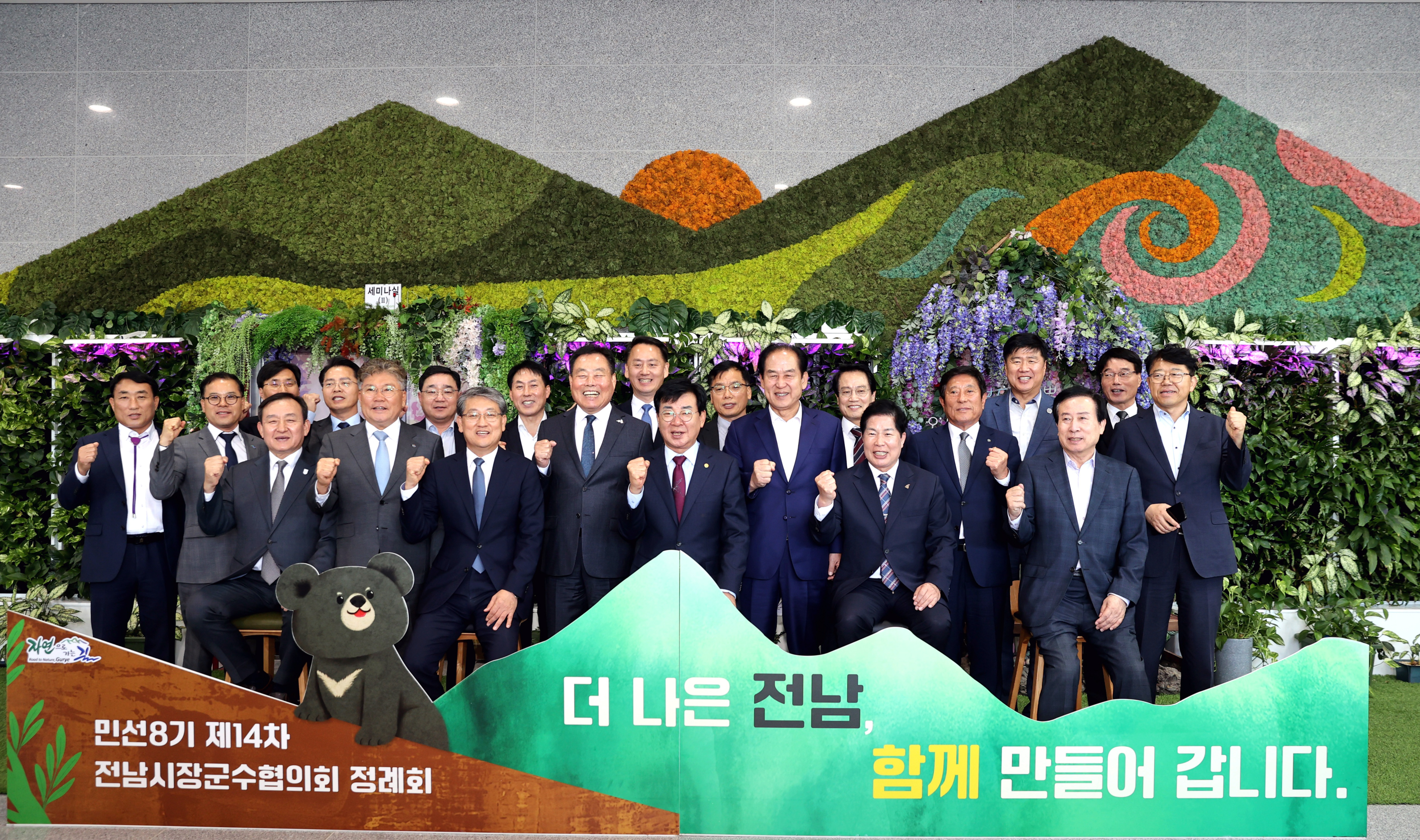 제14차 전남시장군수협의회 정례회 이미지