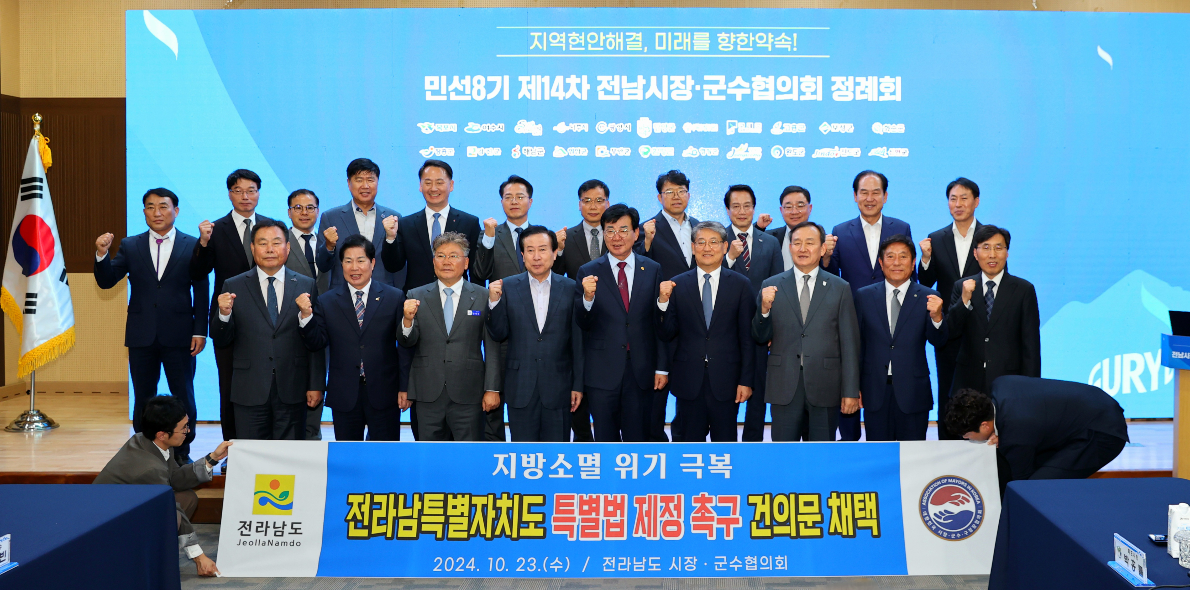 제14차 전남시장군수협의회 정례회 첨부#2