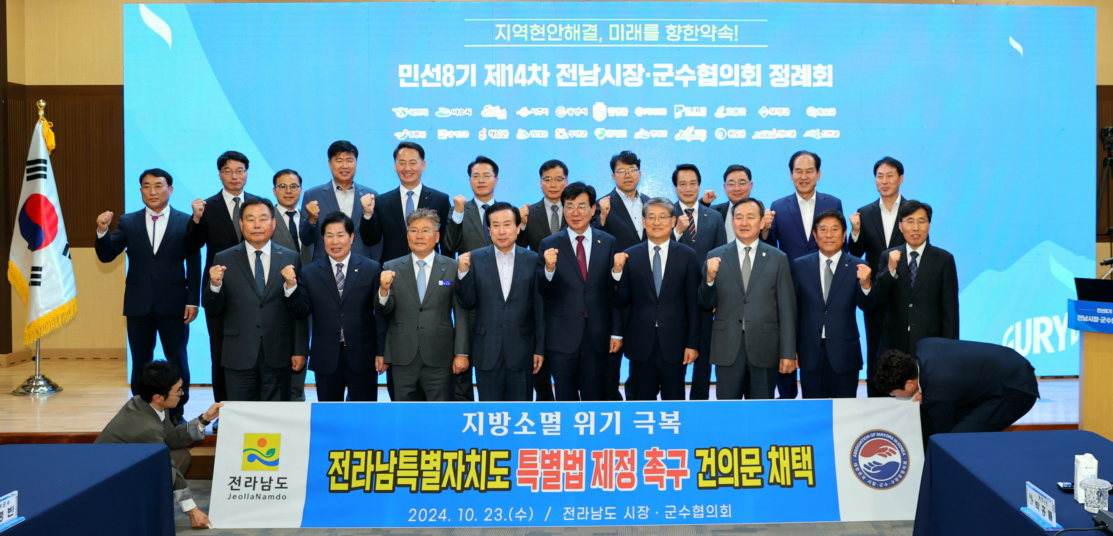 제14차 전남시장군수협의회 정례회 첨부#3